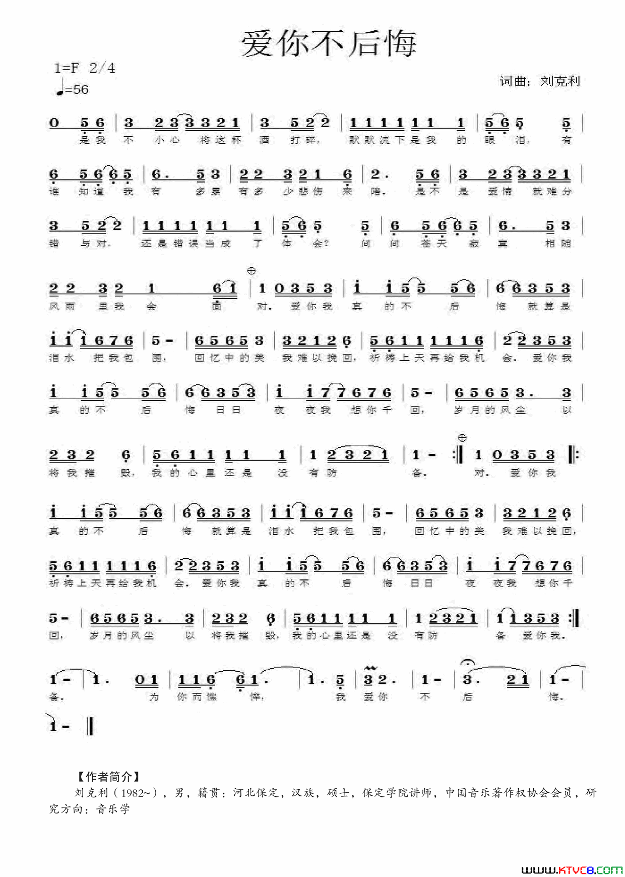 爱你不后悔刘克利词刘克利曲爱你不后悔刘克利词_刘克利曲简谱