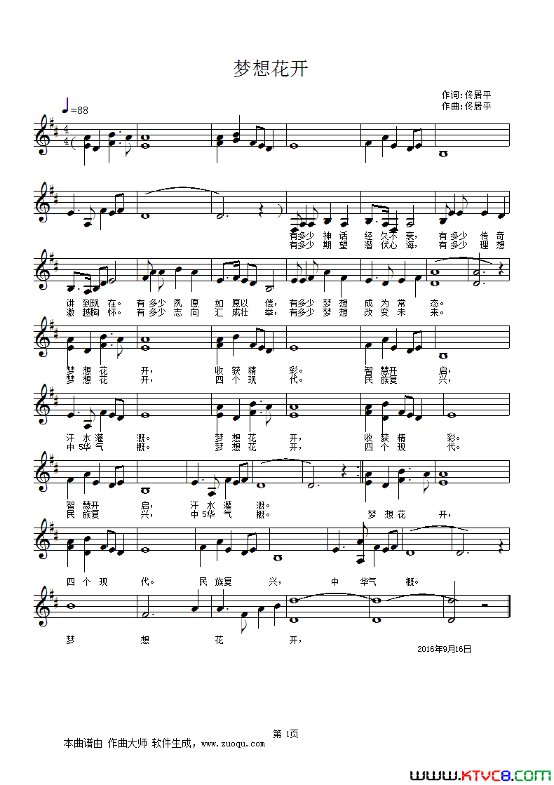 梦想花开五线谱简谱
