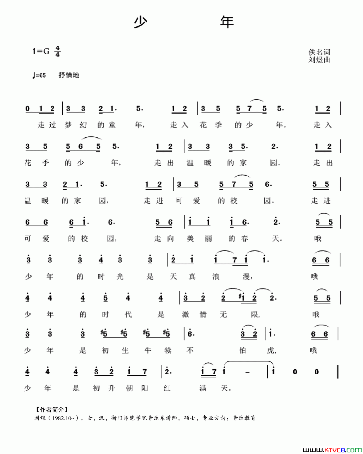 少年佚名词刘煜曲少年佚名词_刘煜曲简谱