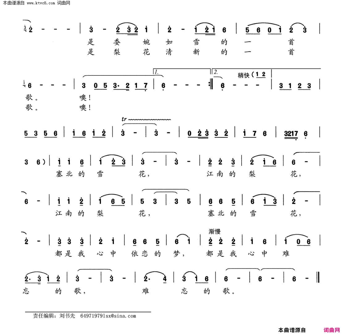 梨花雪简谱_许志刚演唱_秀华/李林词曲