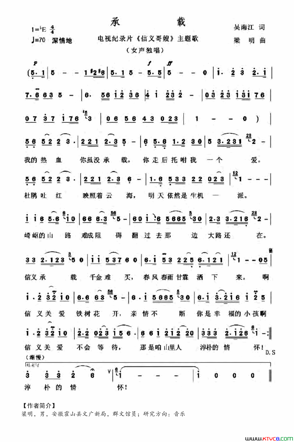 承载电视纪录片_信义歌嫂_主题曲简谱