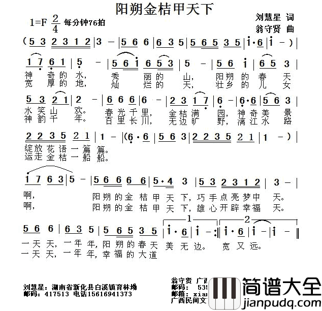 阳朔金桔甲天下简谱