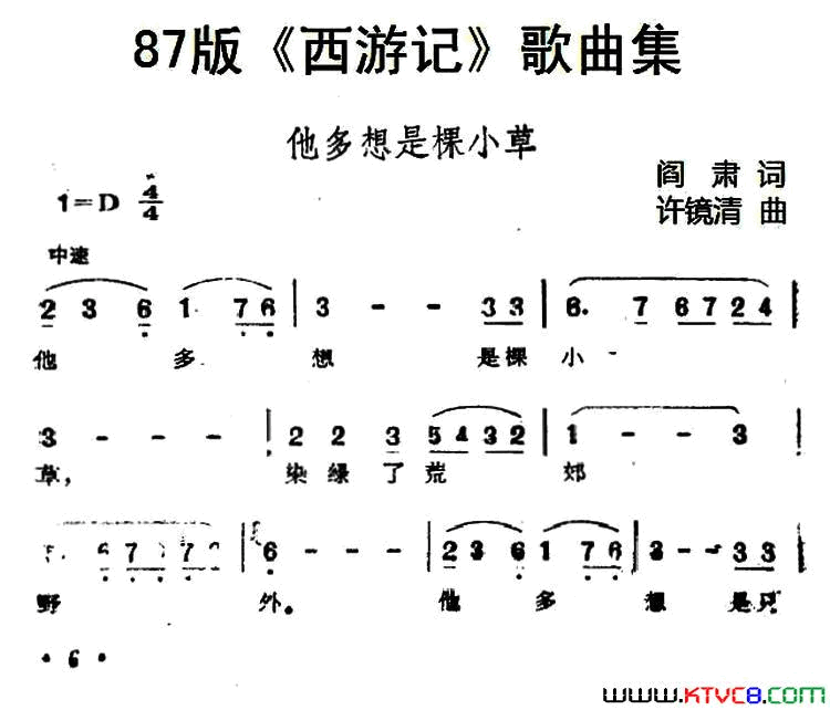 87版_西游记_歌曲集：他多想是棵小草简谱