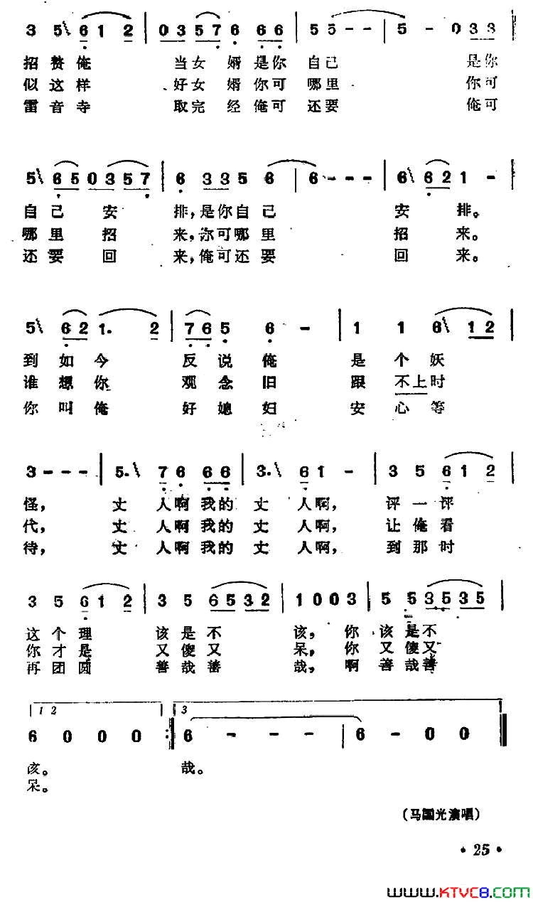 87版_西游记_歌曲集：猪八戒之歌简谱_马国光演唱_阎肃/许镜清词曲