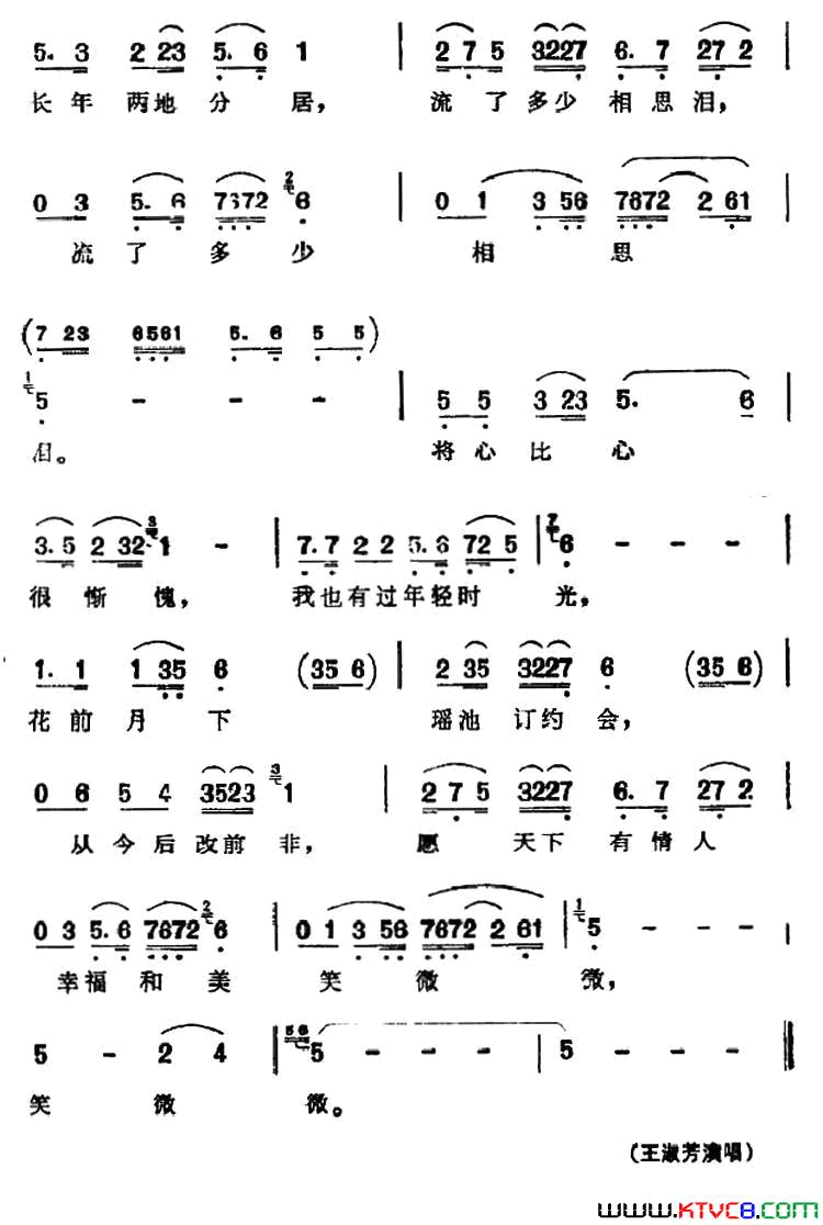 87版_西游记_歌曲集：王母娘娘咏叹调简谱_王淑芳演唱_阎肃/许镜清词曲
