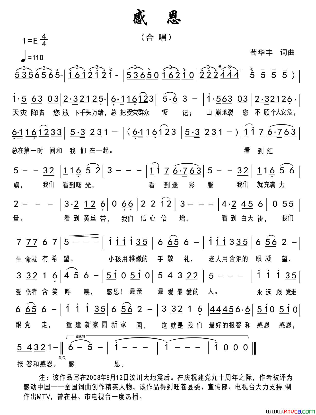 感恩苟华丰词曲感恩苟华丰_词曲简谱