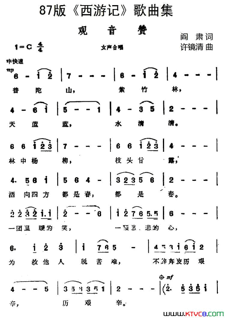 87版_西游记_歌曲集：观音赞简谱