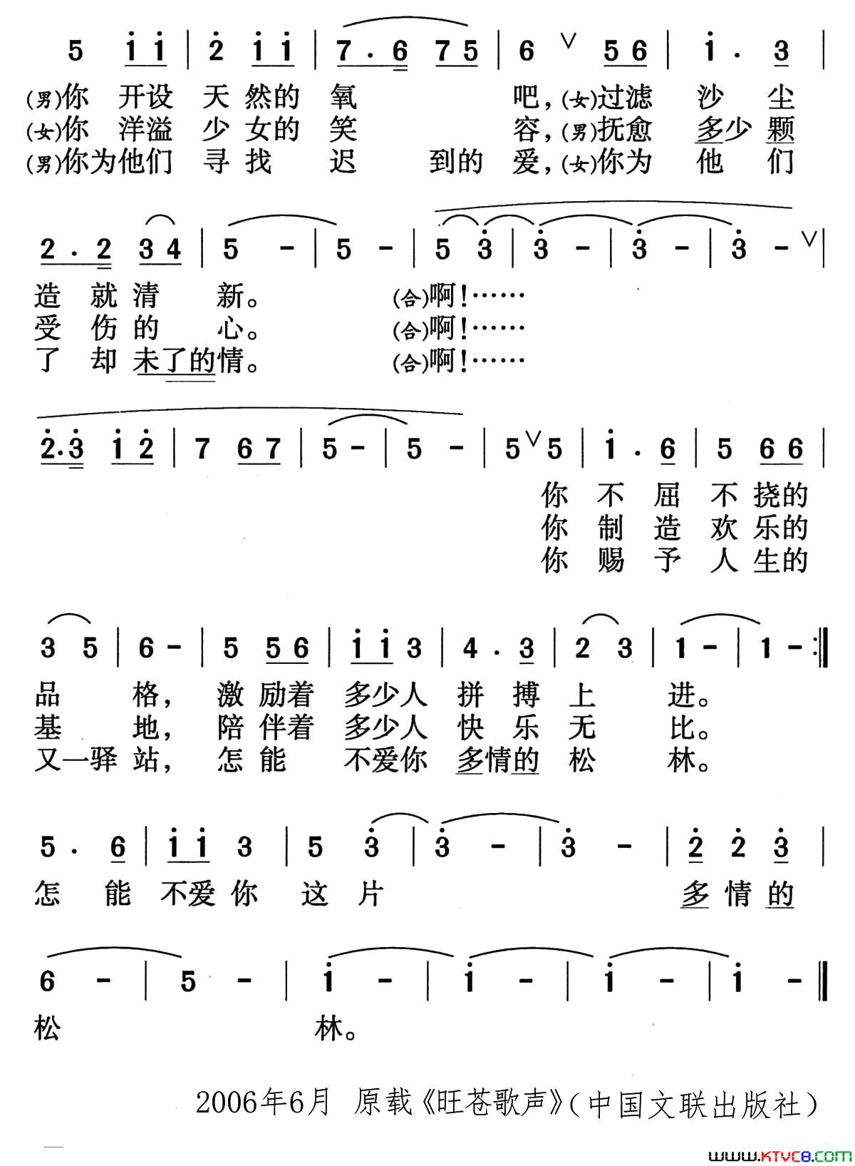 我爱你，多情的松林简谱