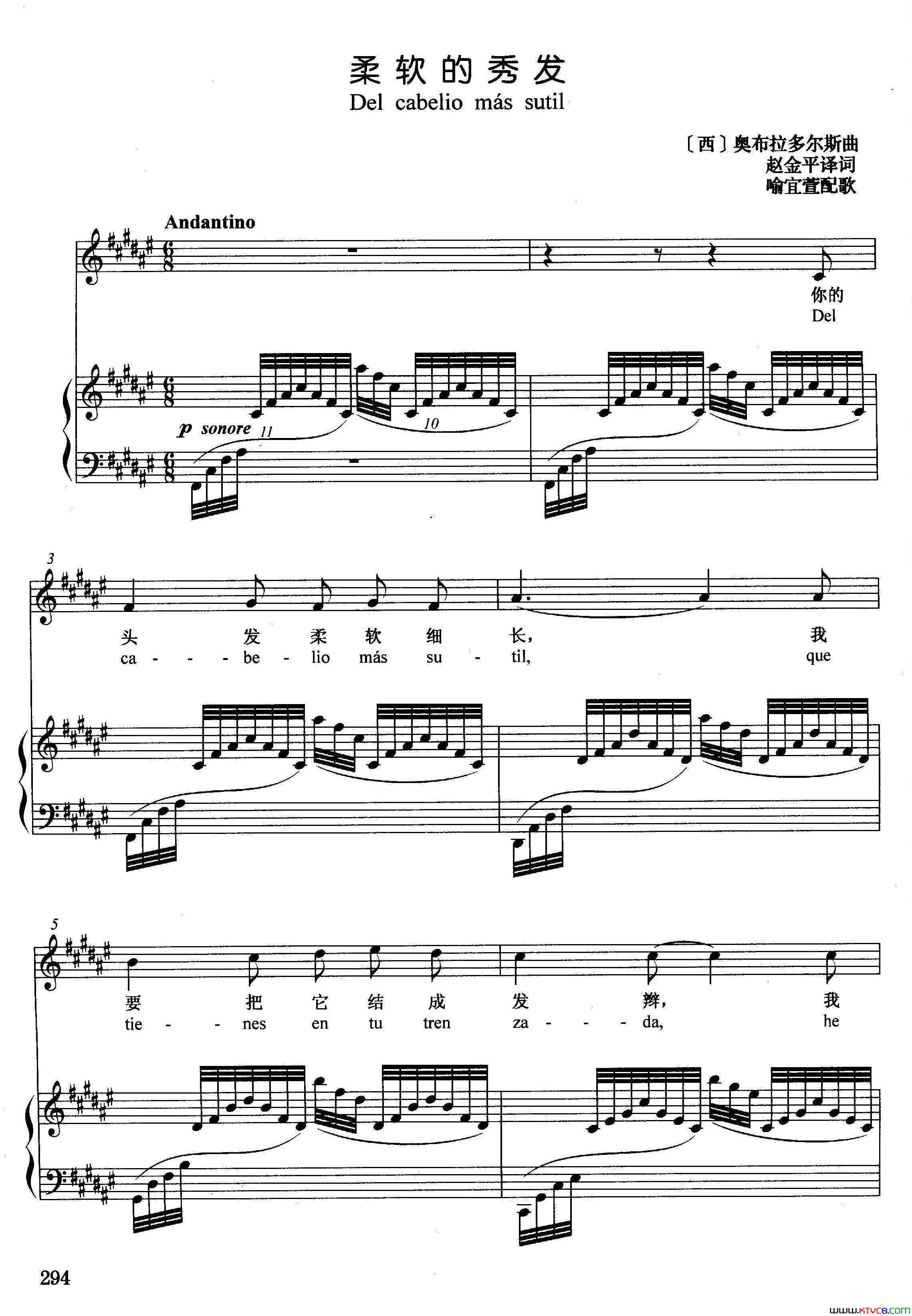 [西]柔软的秀发正谱简谱