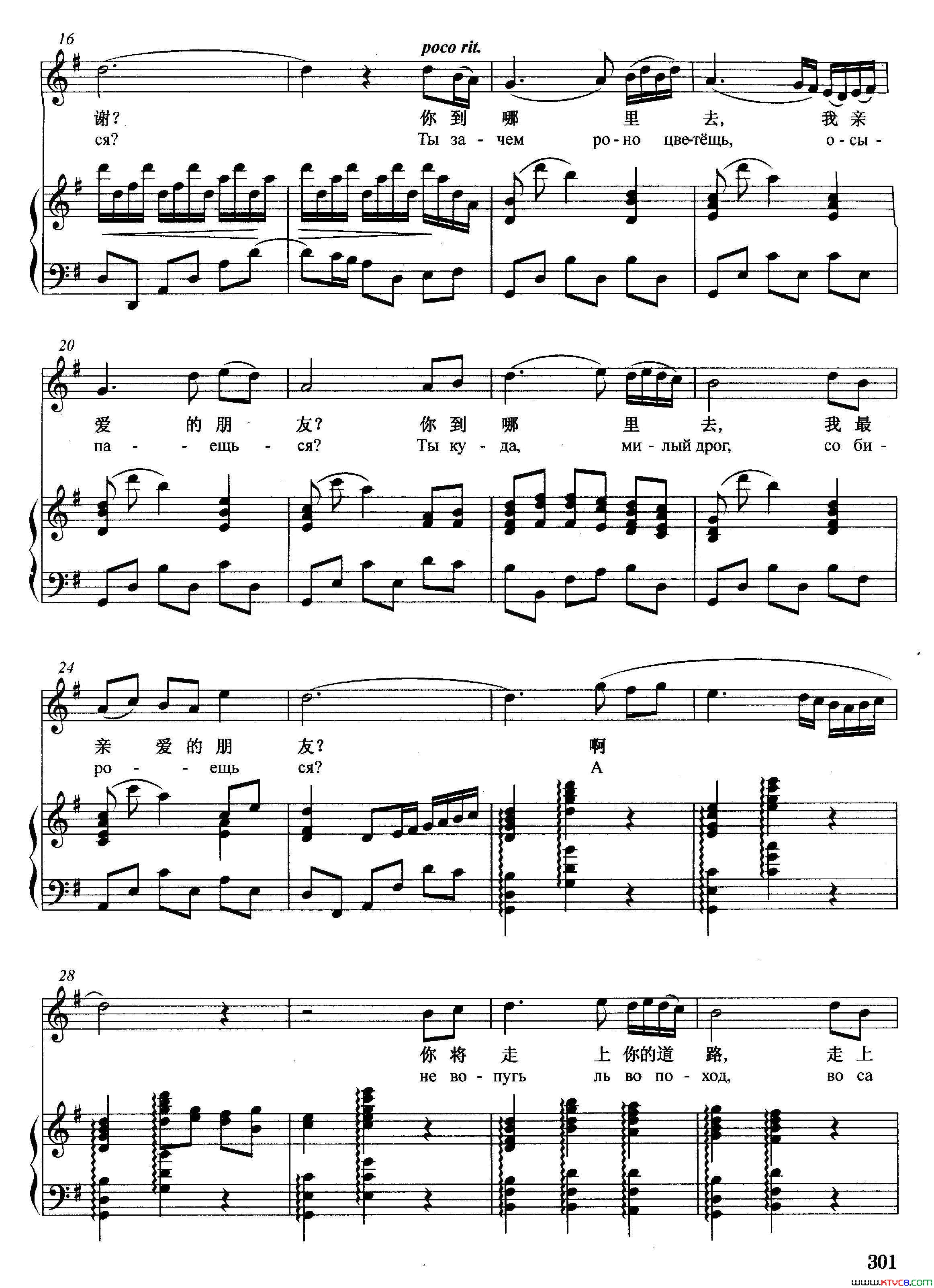 [白俄]啊！你，花园正谱简谱