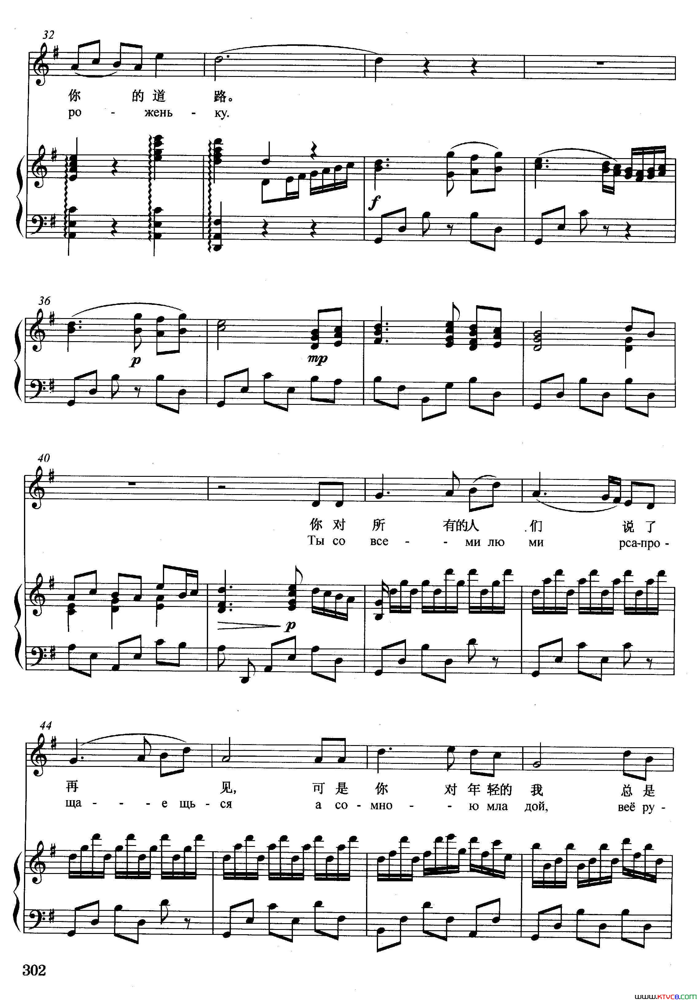 [白俄]啊！你，花园正谱简谱