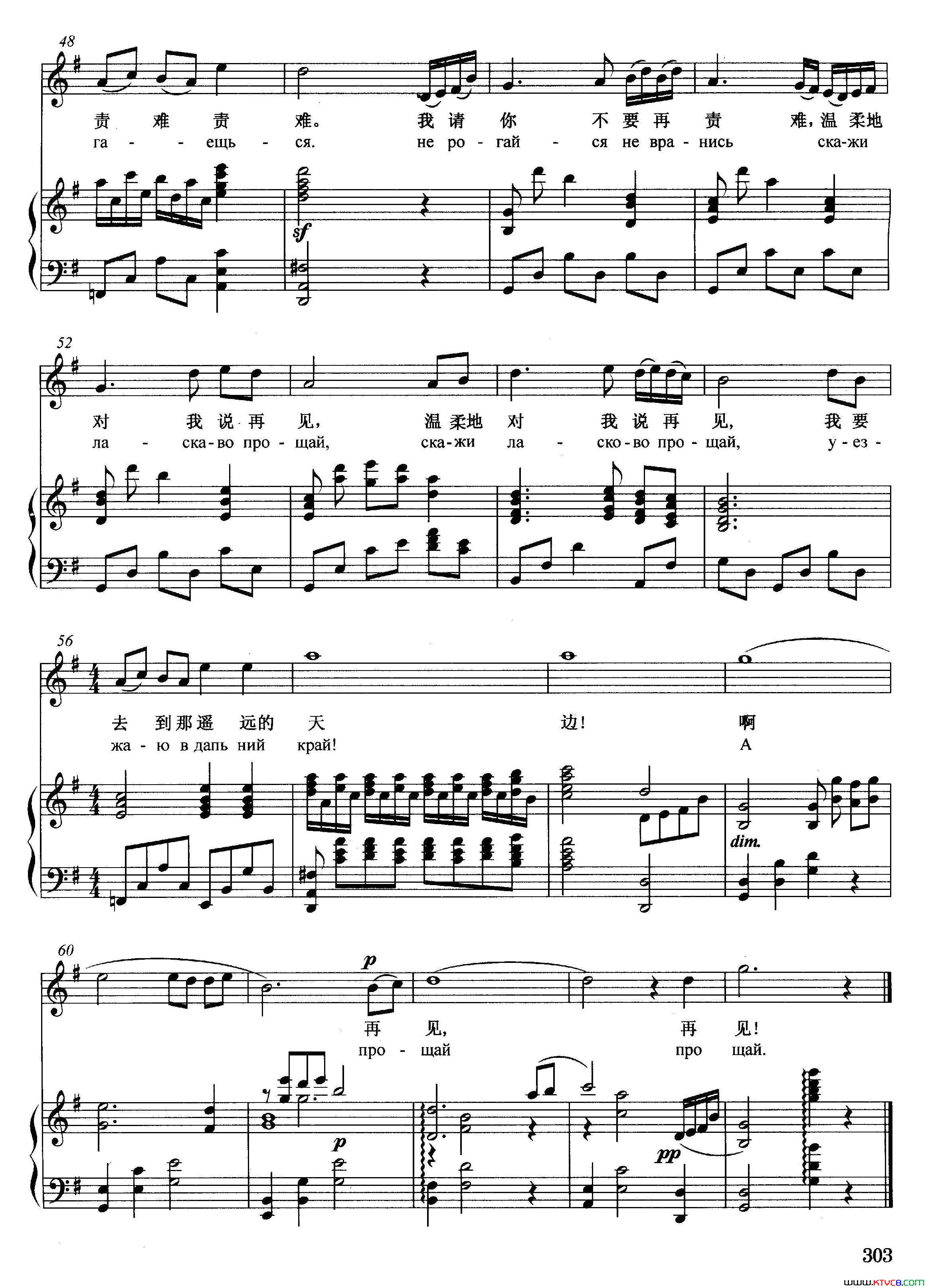 [白俄]啊！你，花园正谱简谱