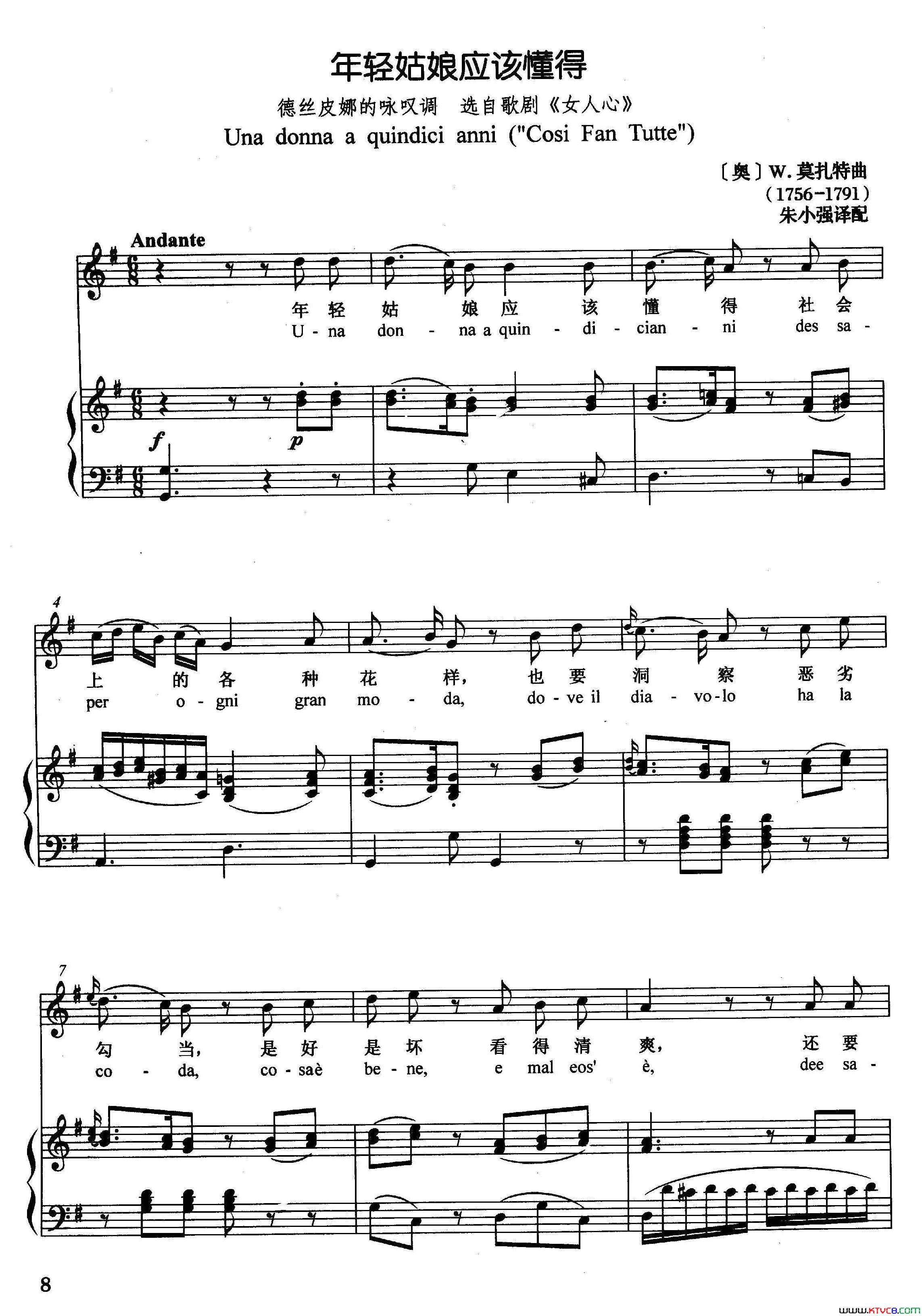 [奥]年轻姑娘应该懂得正谱选自歌剧_女人心_简谱