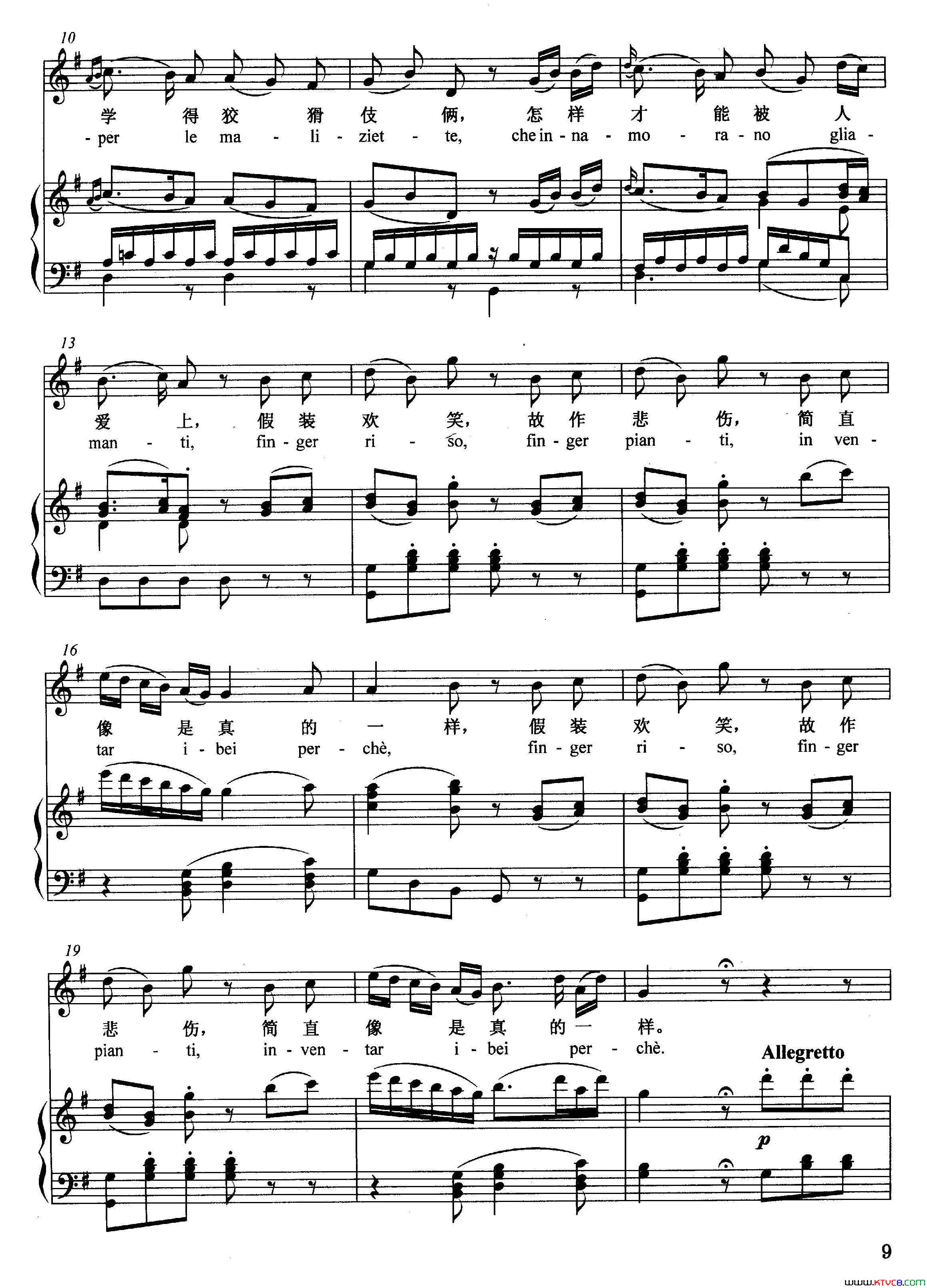 [奥]年轻姑娘应该懂得正谱选自歌剧_女人心_简谱