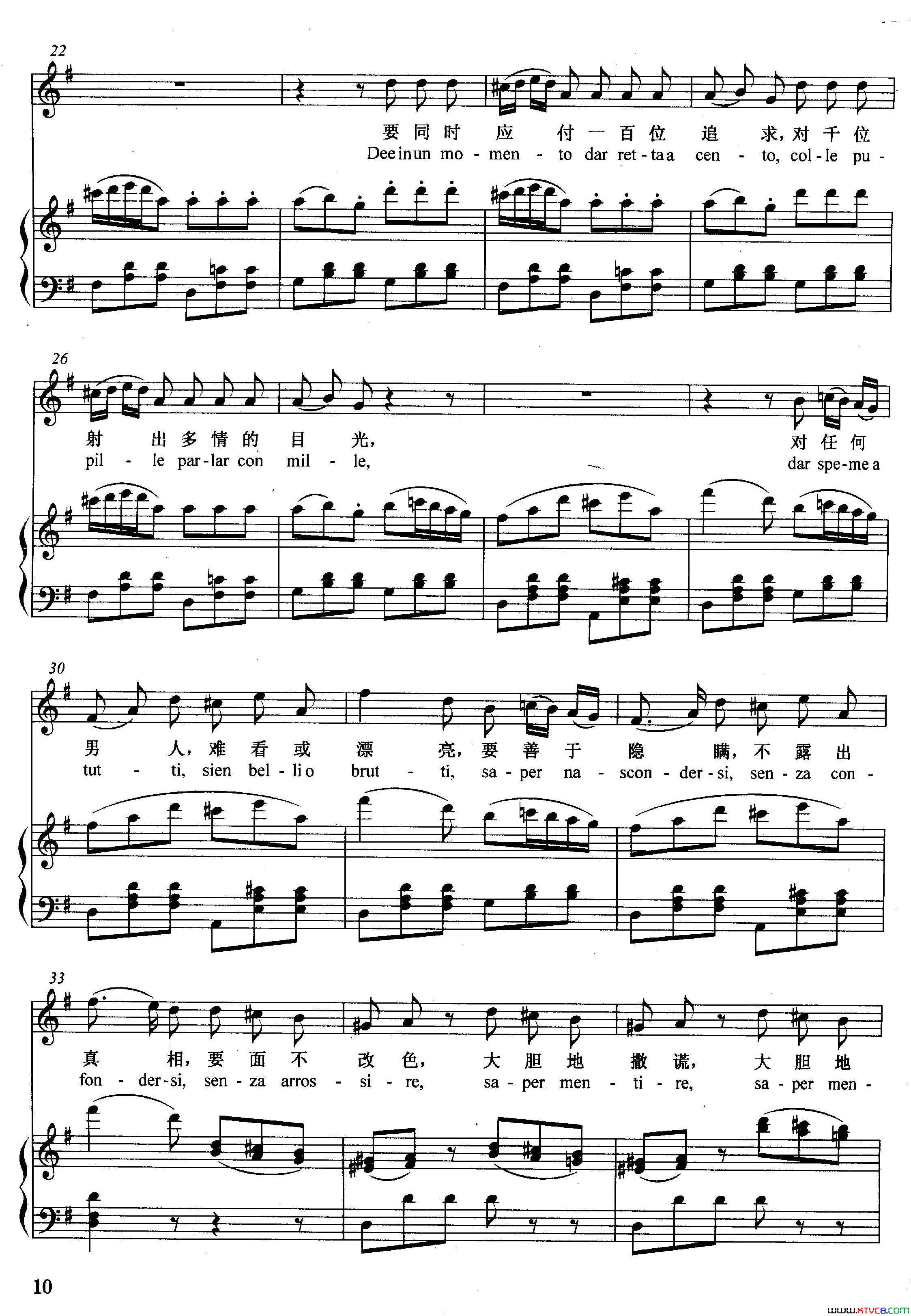 [奥]年轻姑娘应该懂得正谱选自歌剧_女人心_简谱