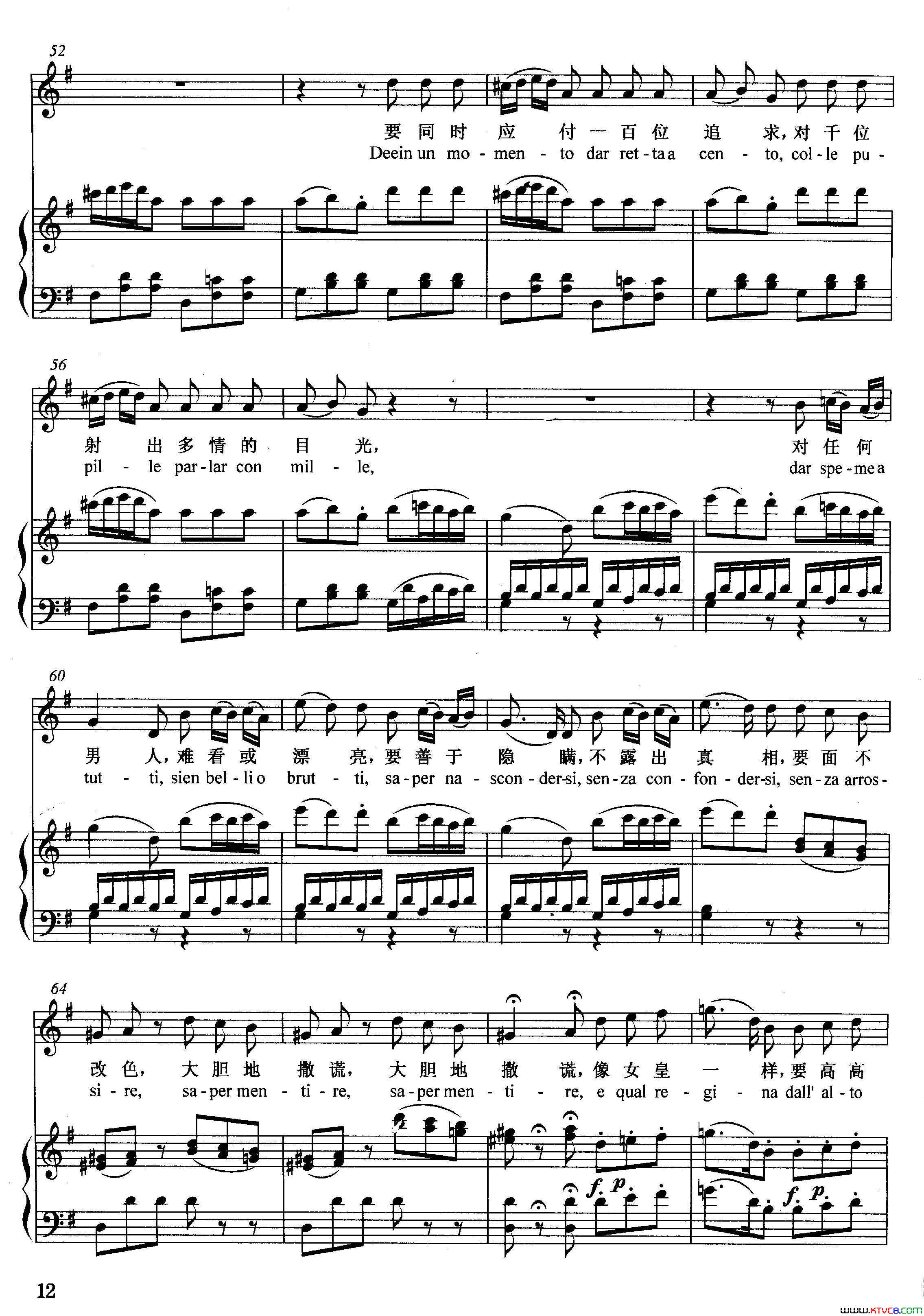 [奥]年轻姑娘应该懂得正谱选自歌剧_女人心_简谱