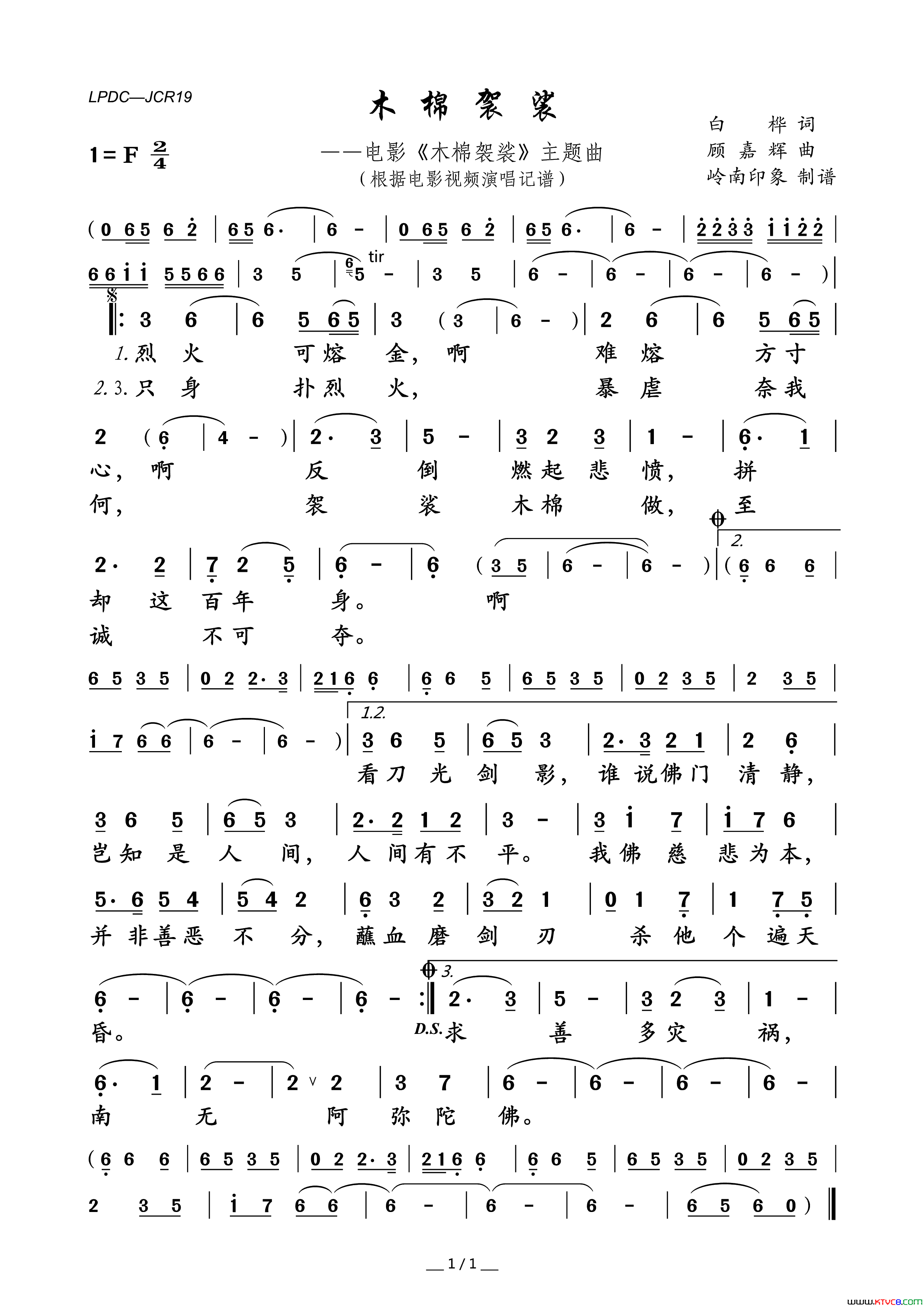 木棉袈裟电影_木棉袈裟_主题曲简谱_徐小明演唱_白桦/顾嘉辉词曲