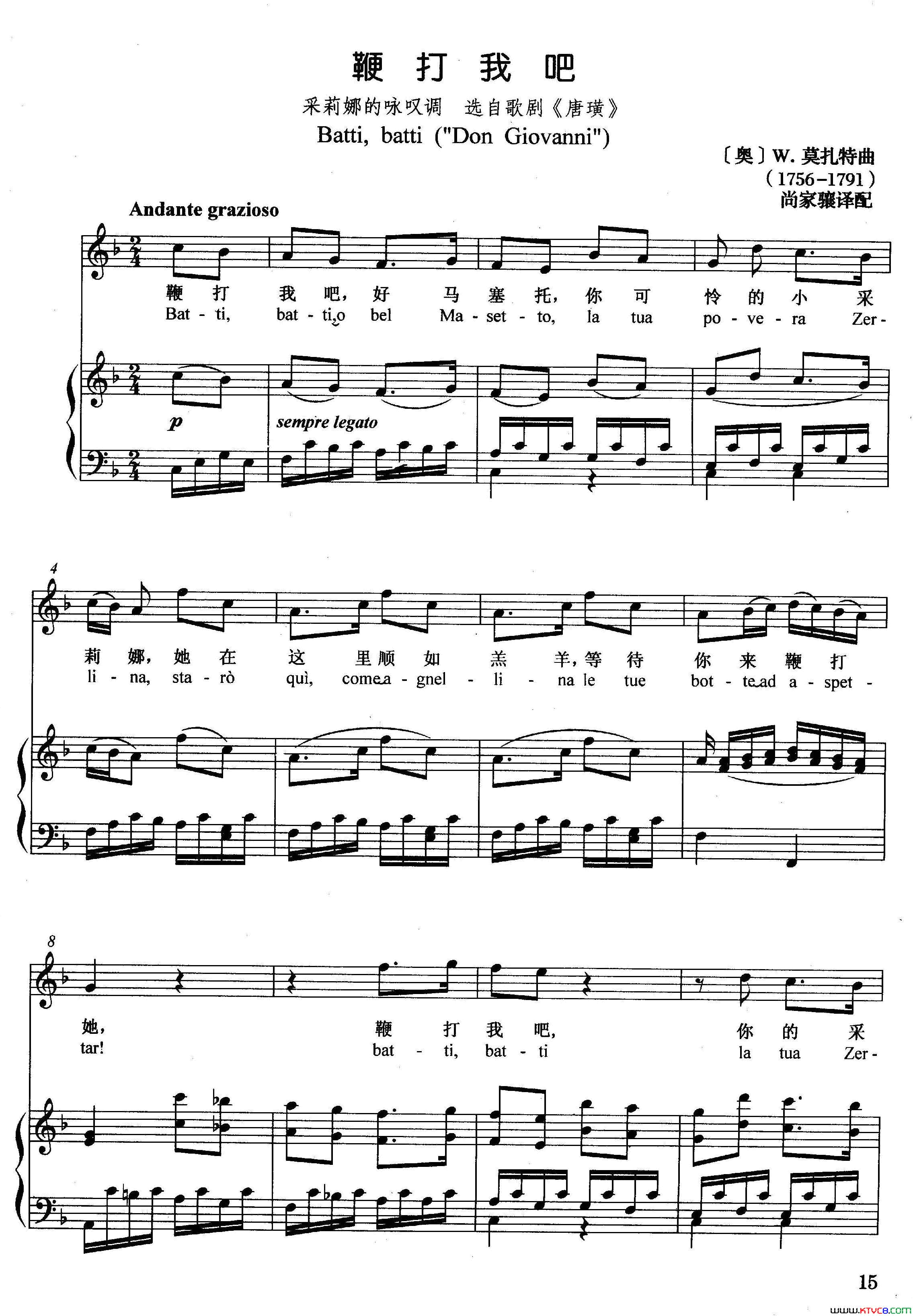 [奥]鞭打我吧正谱采丽娜的咏叹调选自歌剧_唐璜_[奥]鞭打我吧正谱采丽娜的咏叹调_选自歌剧_唐璜_简谱