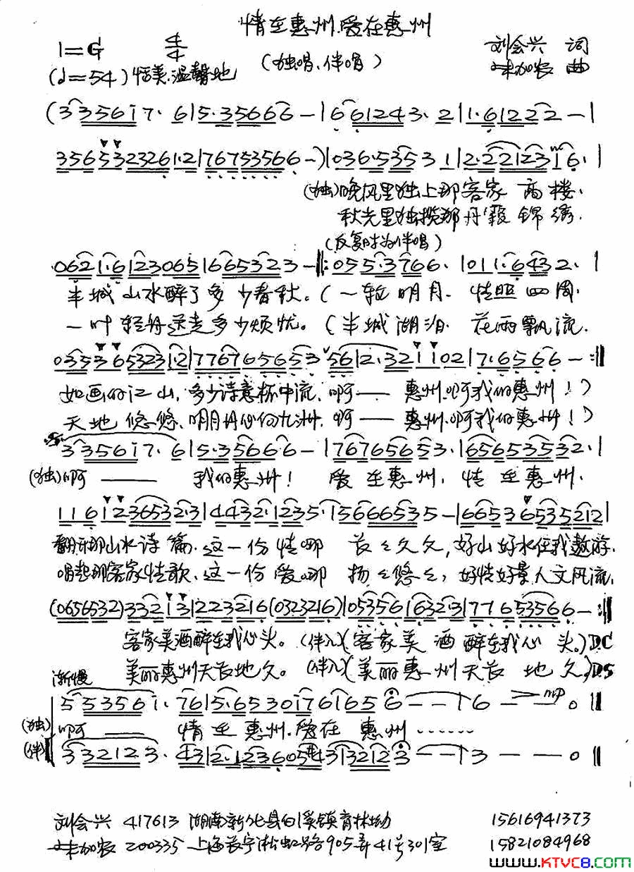 情在惠州，爱在惠州简谱