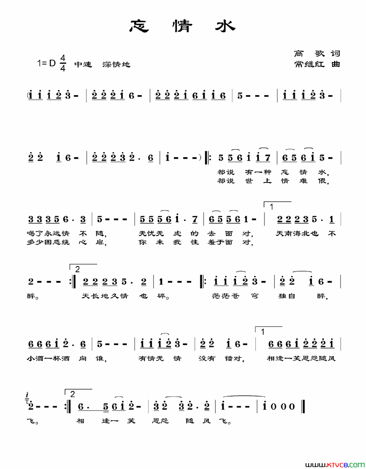 忘情水高歌词常继红曲忘情水高歌词_常继红曲简谱