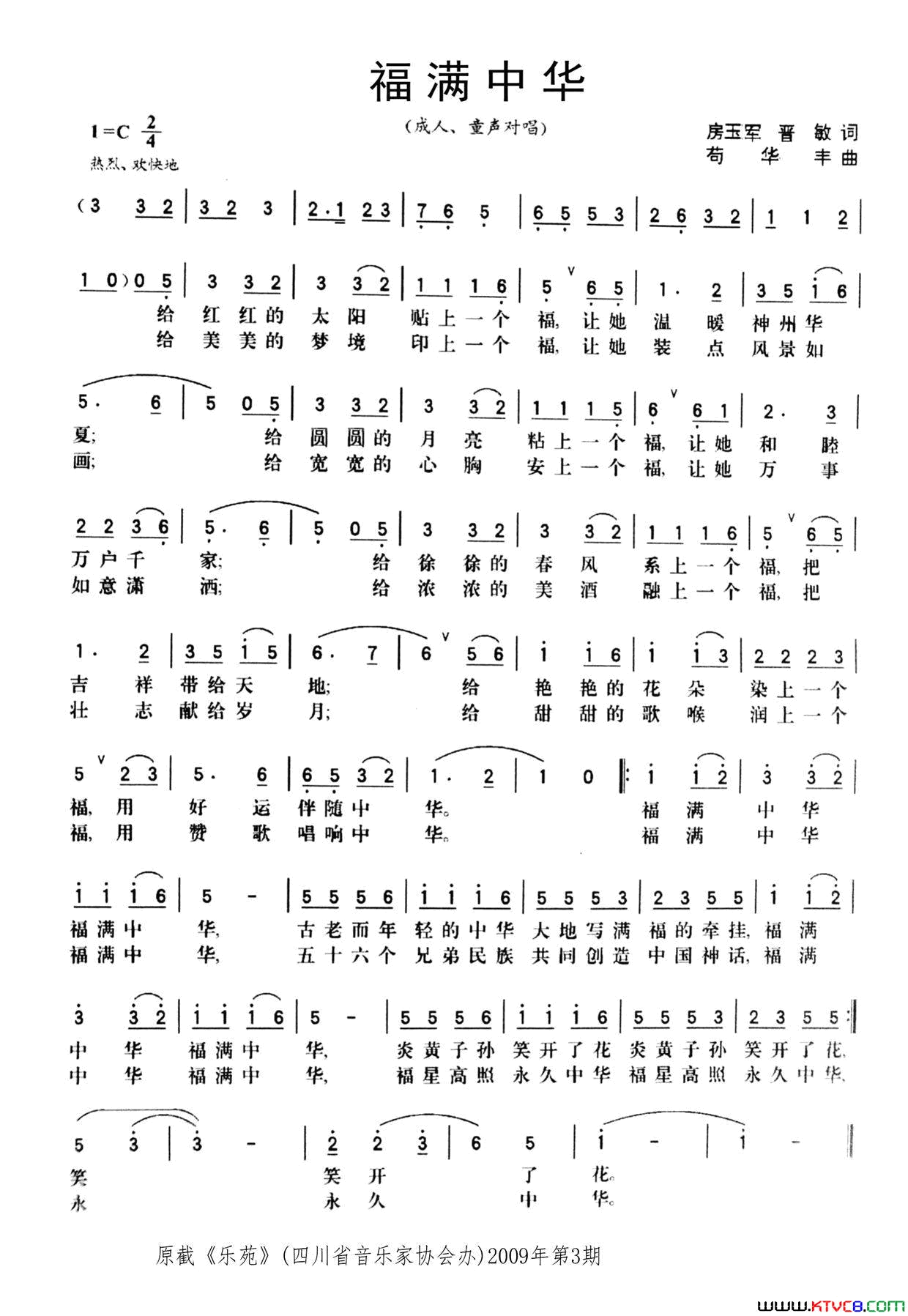 福满中华简谱