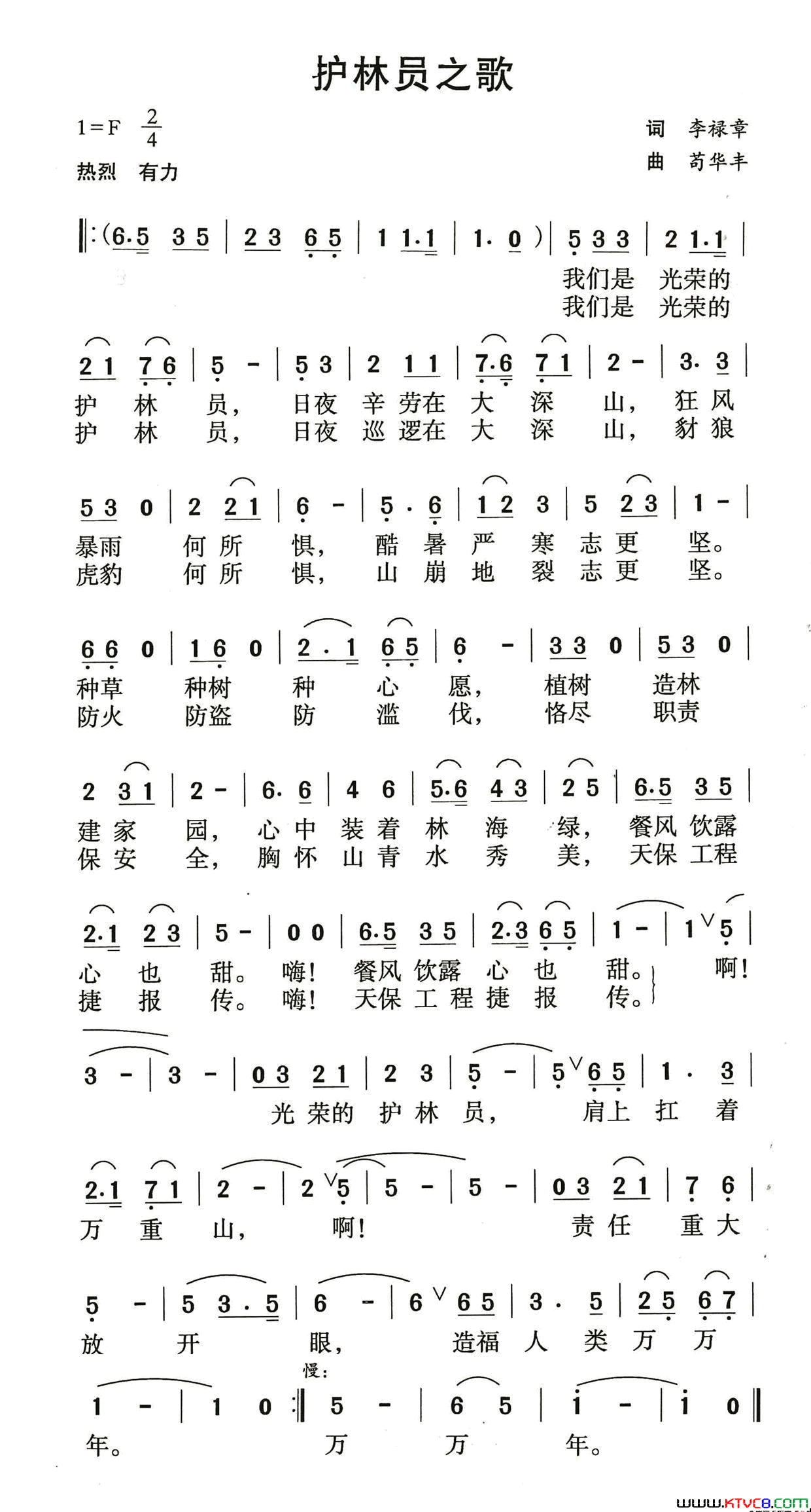 护林员之歌李禄章词苟华丰曲护林员之歌李禄章词_苟华丰曲简谱