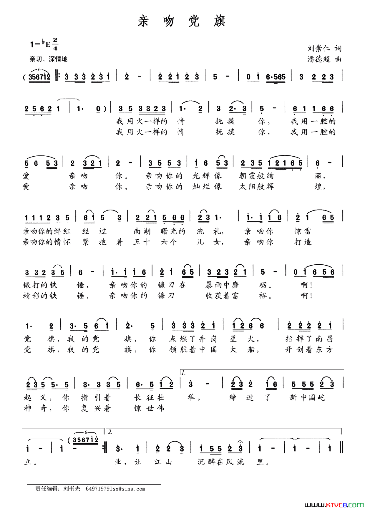 亲吻党旗刘崇仁词潘德超曲亲吻党旗刘崇仁词_潘德超曲简谱