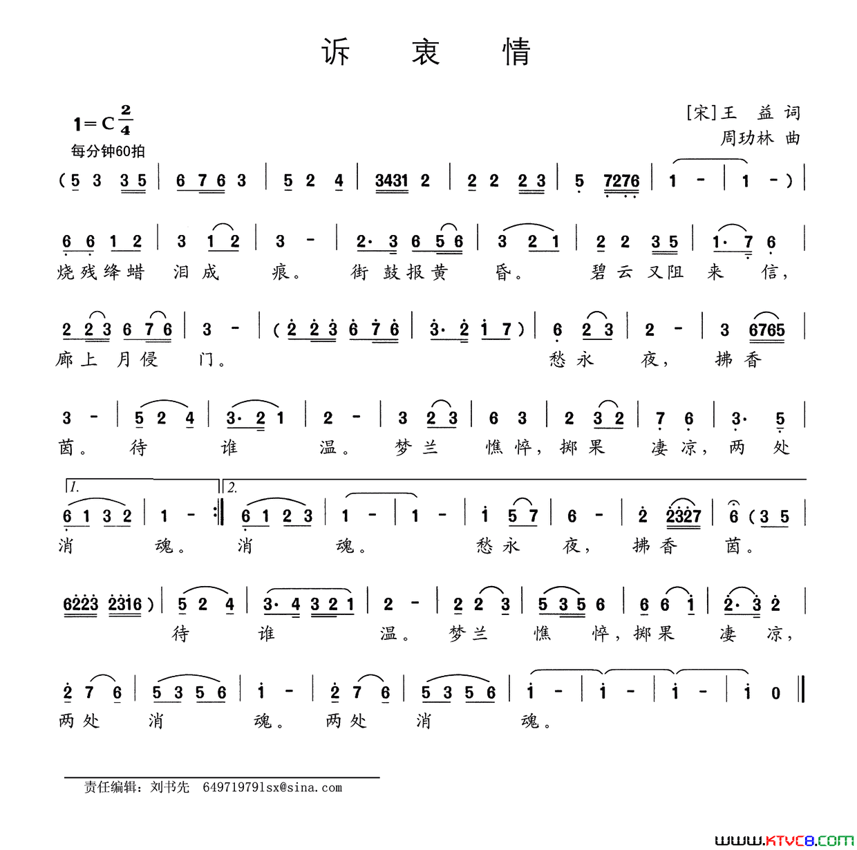 诉衷情[宋]王益词周玏林曲诉衷情[宋]王益词_周玏林曲简谱