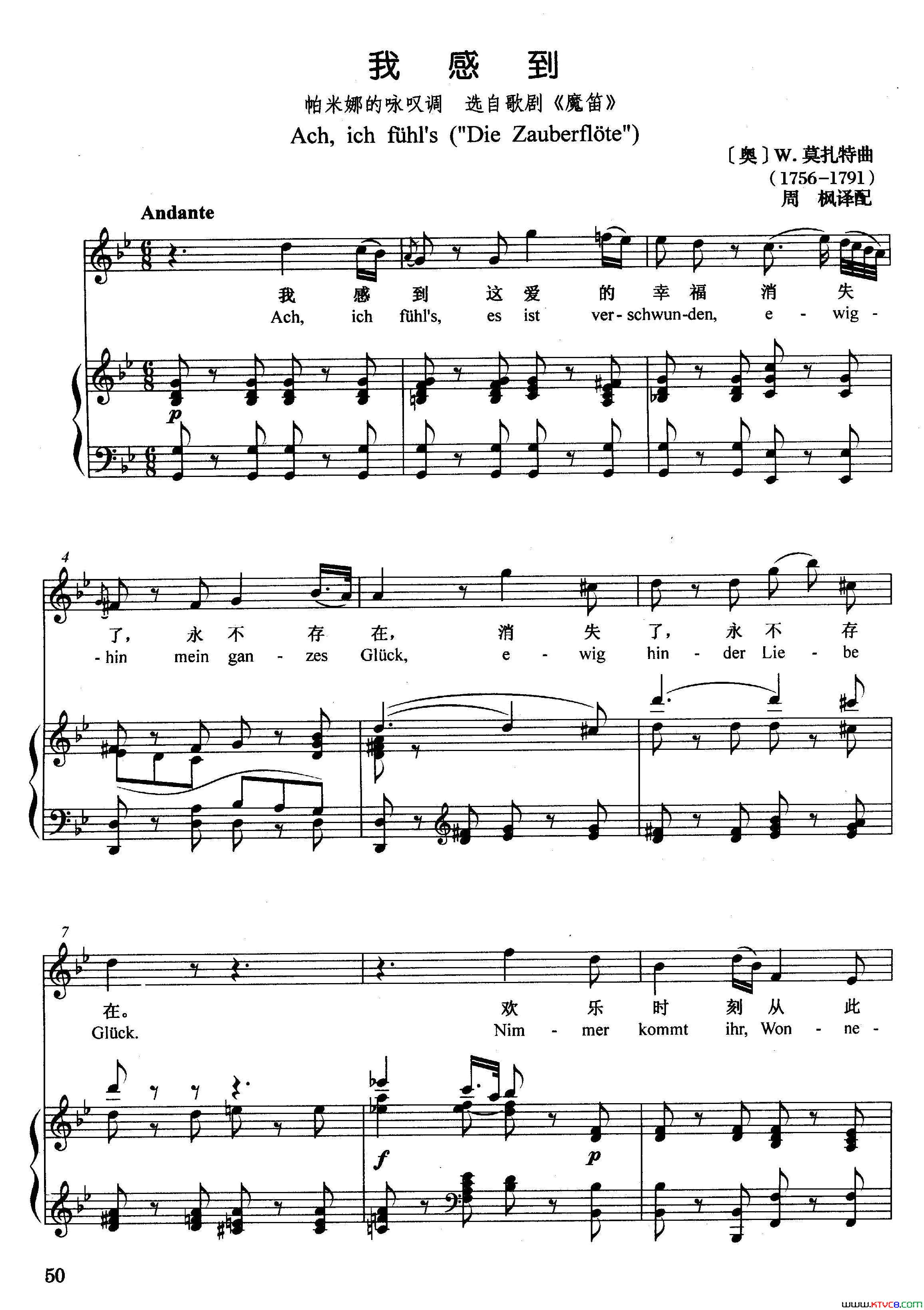 [奥]我感到正谱选自歌剧_魔笛_简谱