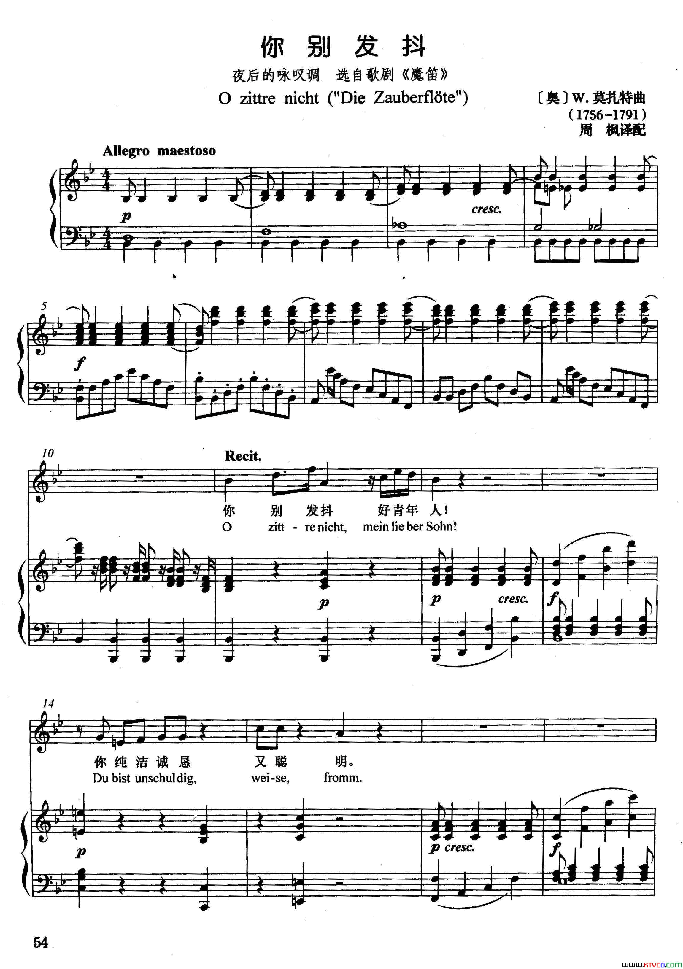 [奥]你别发抖正谱选自歌剧_魔笛_简谱