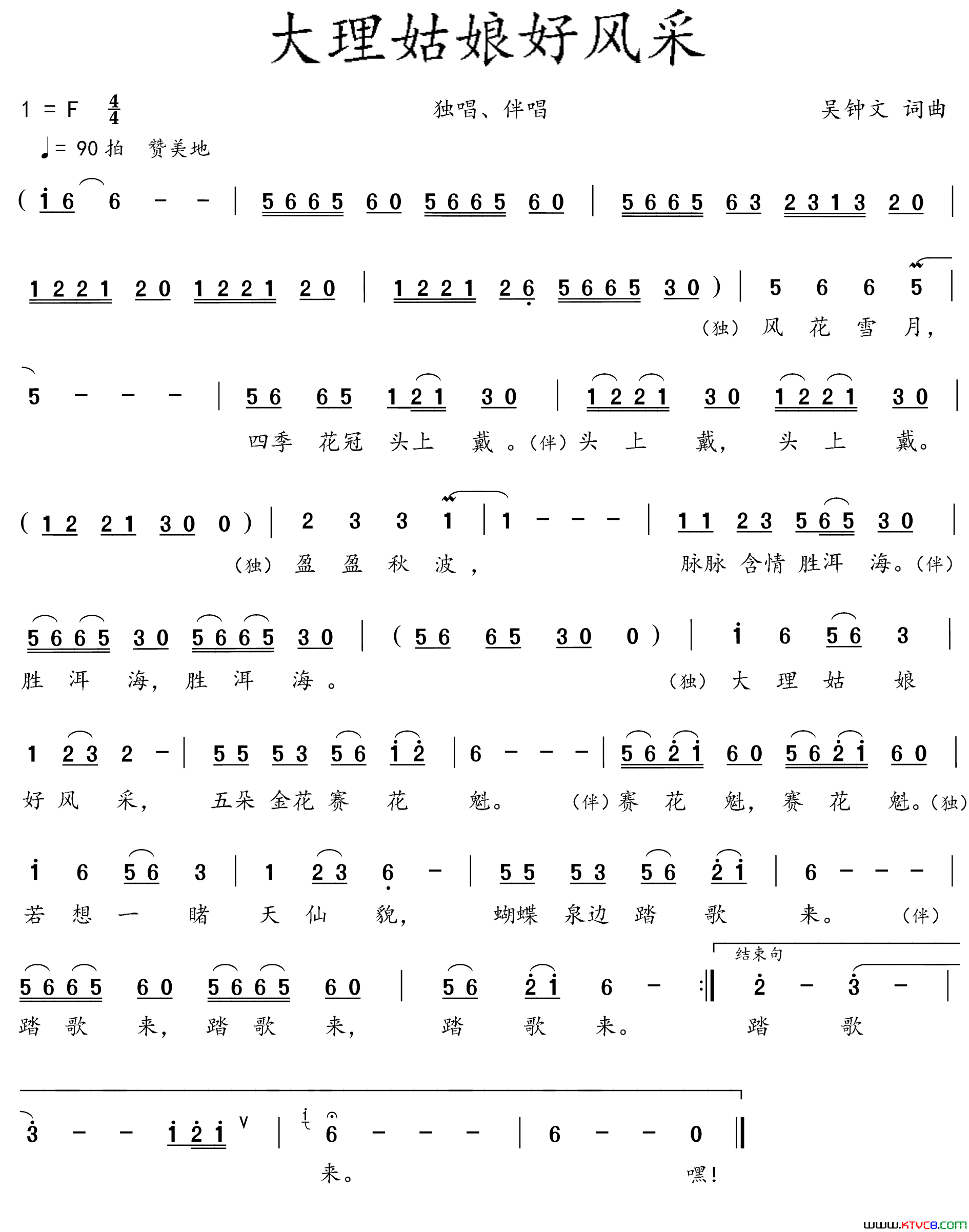 大理姑娘好风采简谱