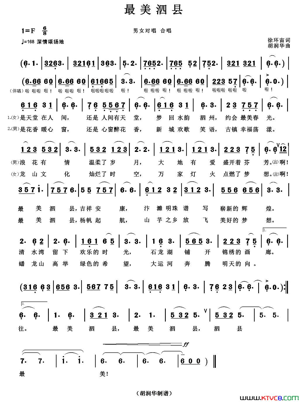 最美泗县简谱_张玲玲演唱_徐环宙/胡润华词曲