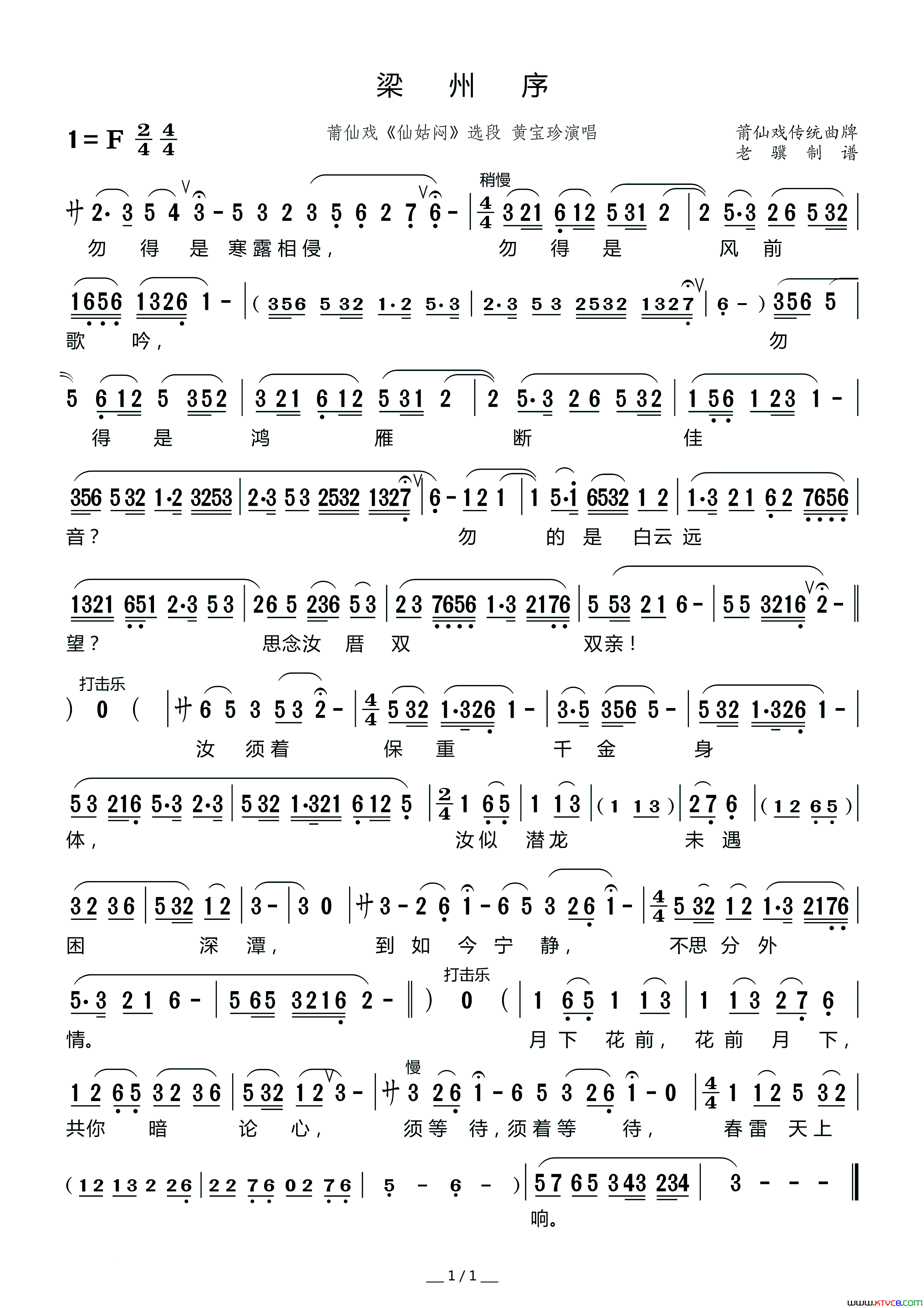 [莆仙戏]梁州序_仙姑闷_选段简谱