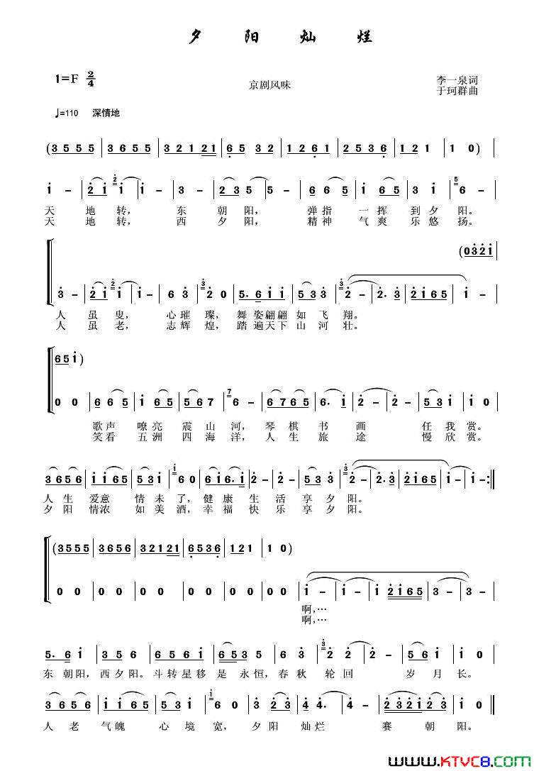 夕阳灿烂李一泉词于珂群曲夕阳灿烂李一泉词_于珂群曲简谱