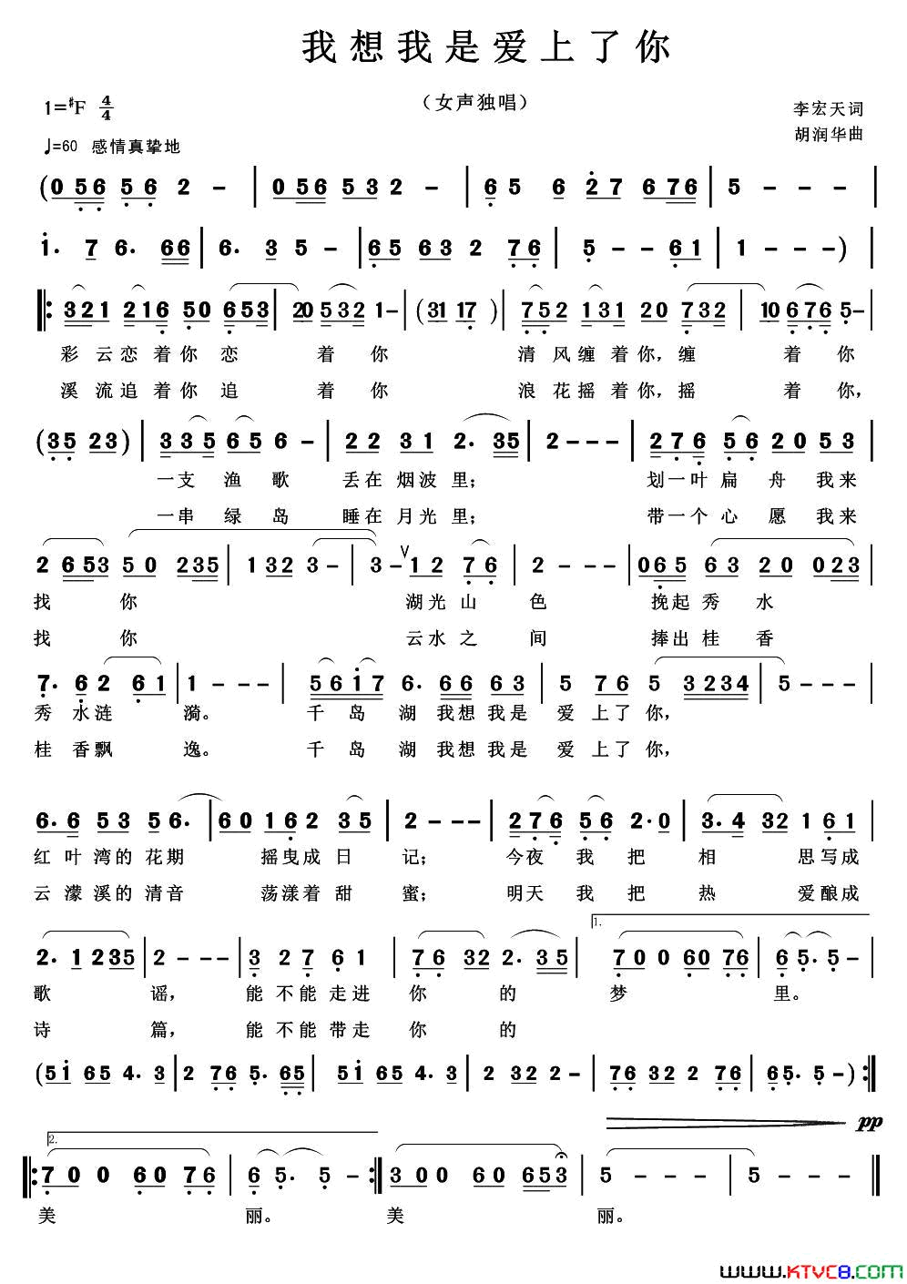 我想我是爱上了你简谱_丁艳演唱_李宏天/胡润华词曲