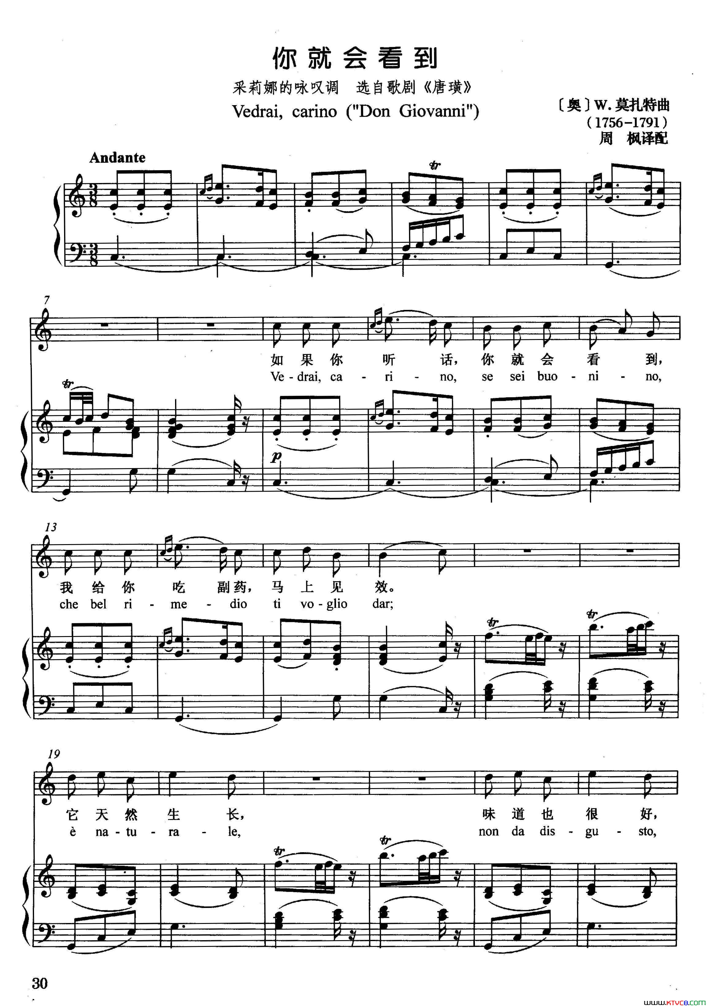 你就会看到【奥】正谱选自歌剧_唐璜_简谱