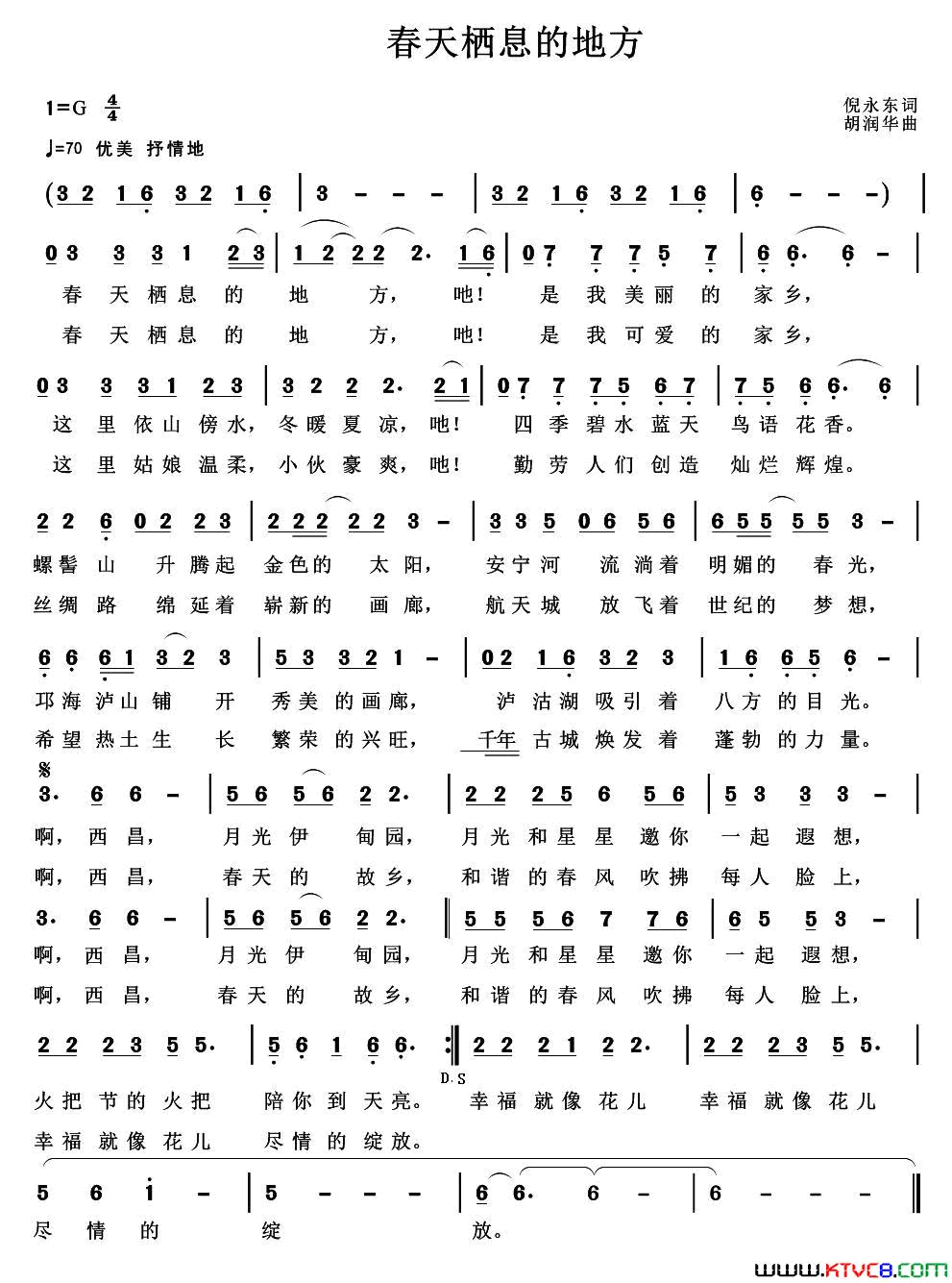春天栖息的地方简谱
