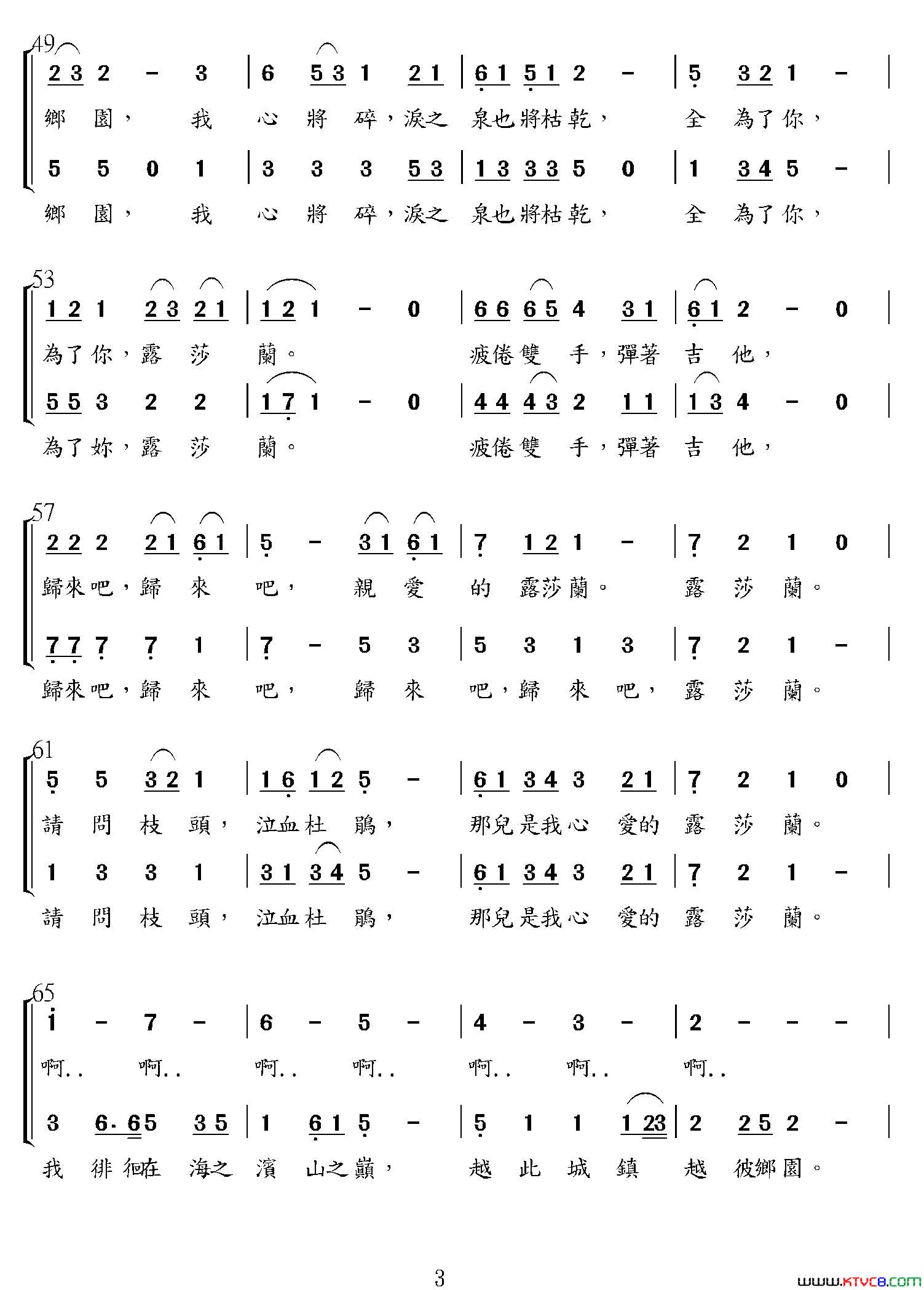 露莎兰二部合唱简谱