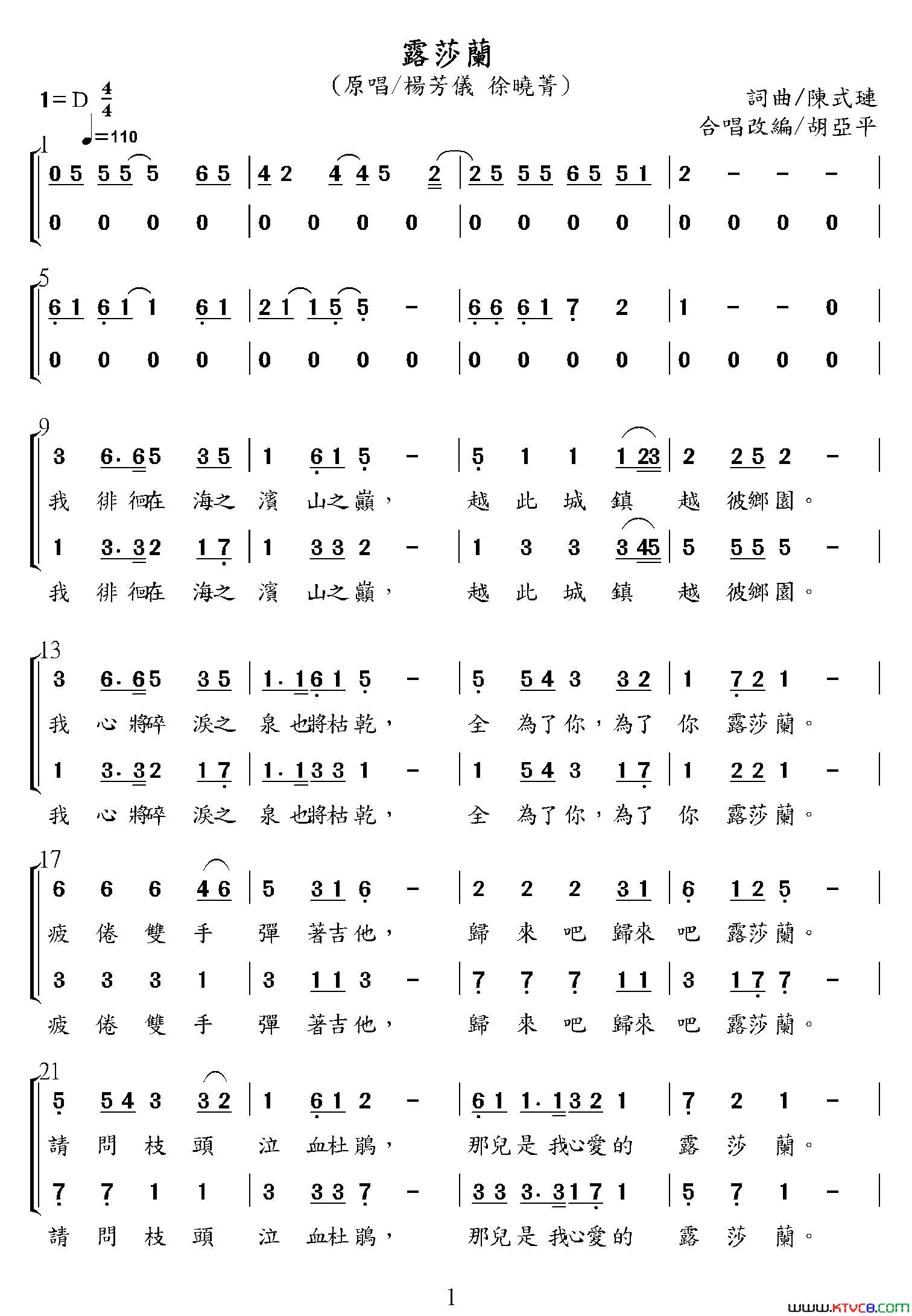 露莎兰二部合唱简谱