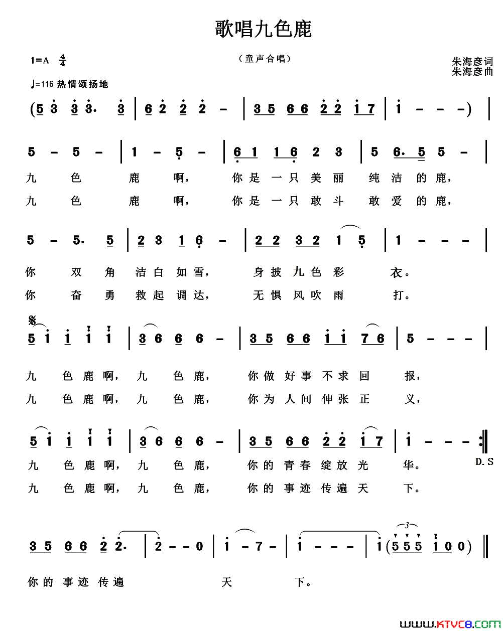 歌唱九色鹿简谱
