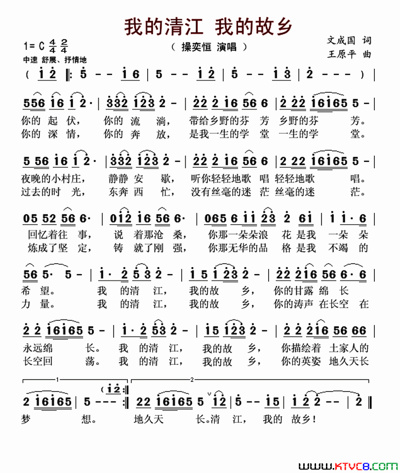 我的清江，我的故乡简谱_操奕恒演唱_文成国/王原平词曲