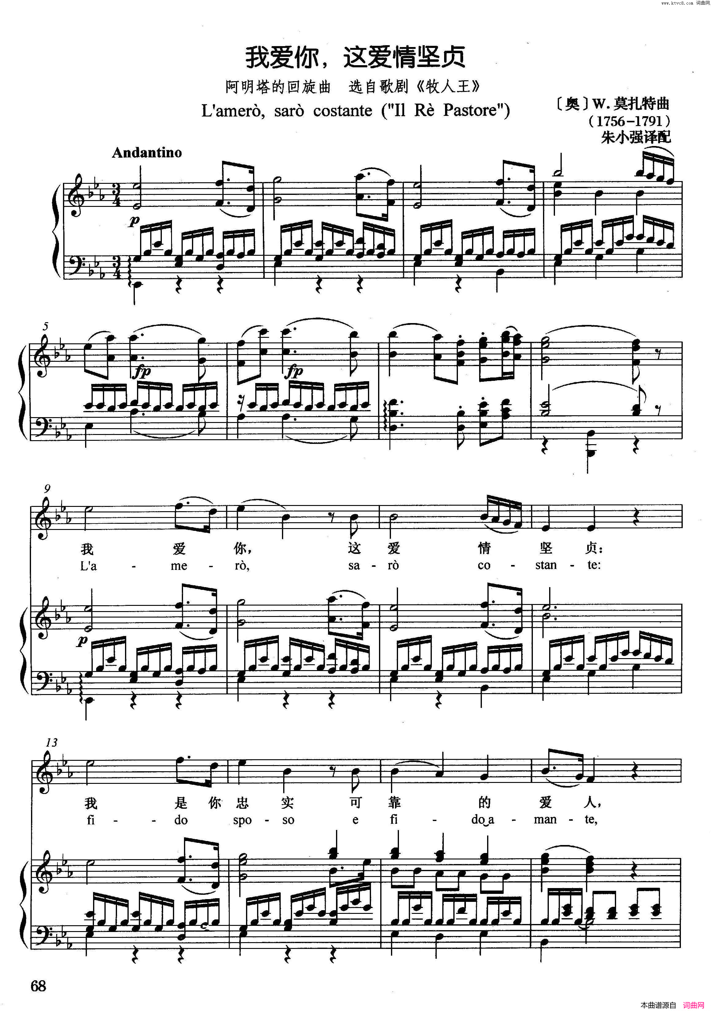 我爱你，这爱情的坚贞【奥】正谱选自歌剧_牧人王_简谱