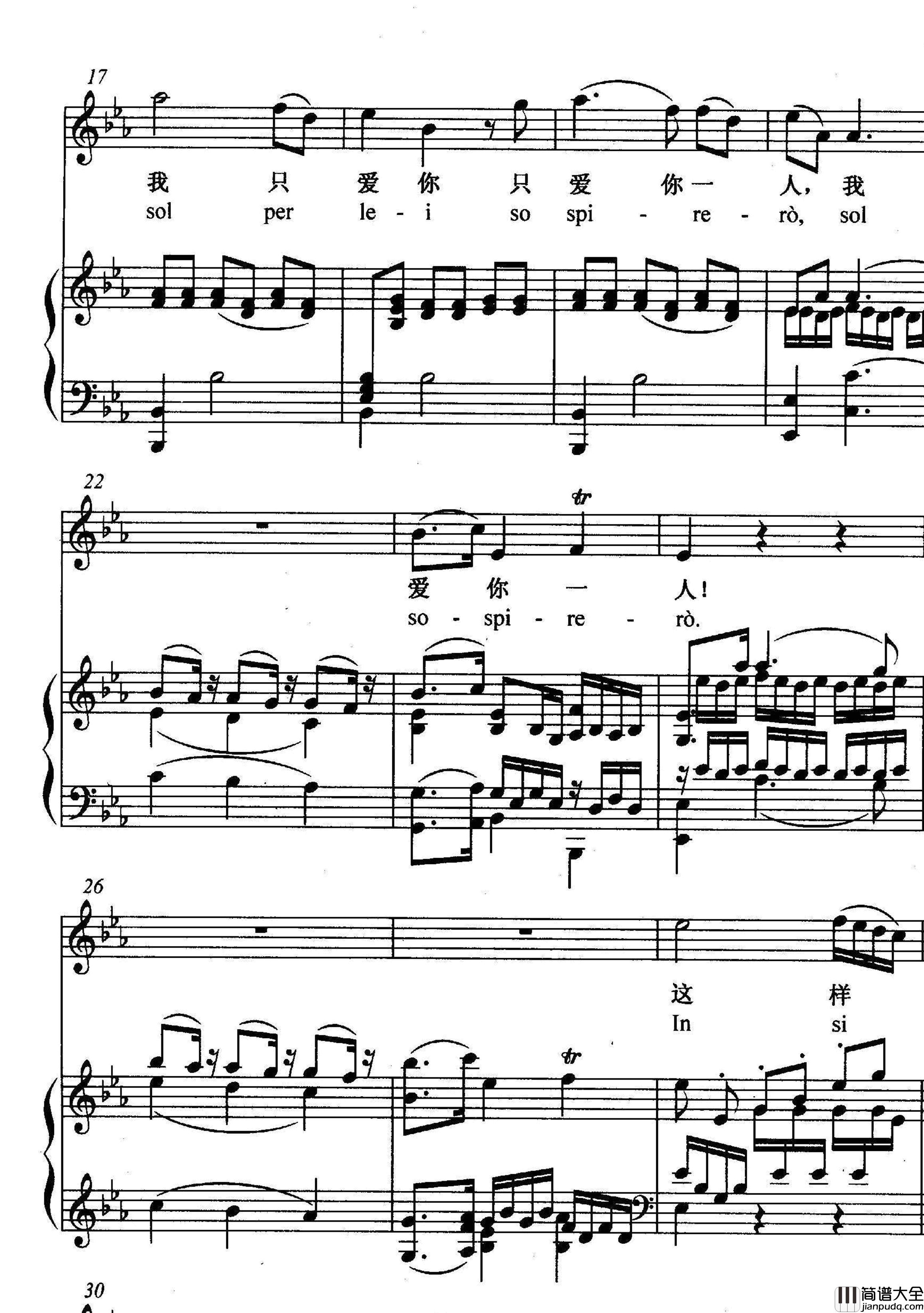我爱你，这爱情的坚贞【奥】正谱选自歌剧_牧人王_简谱