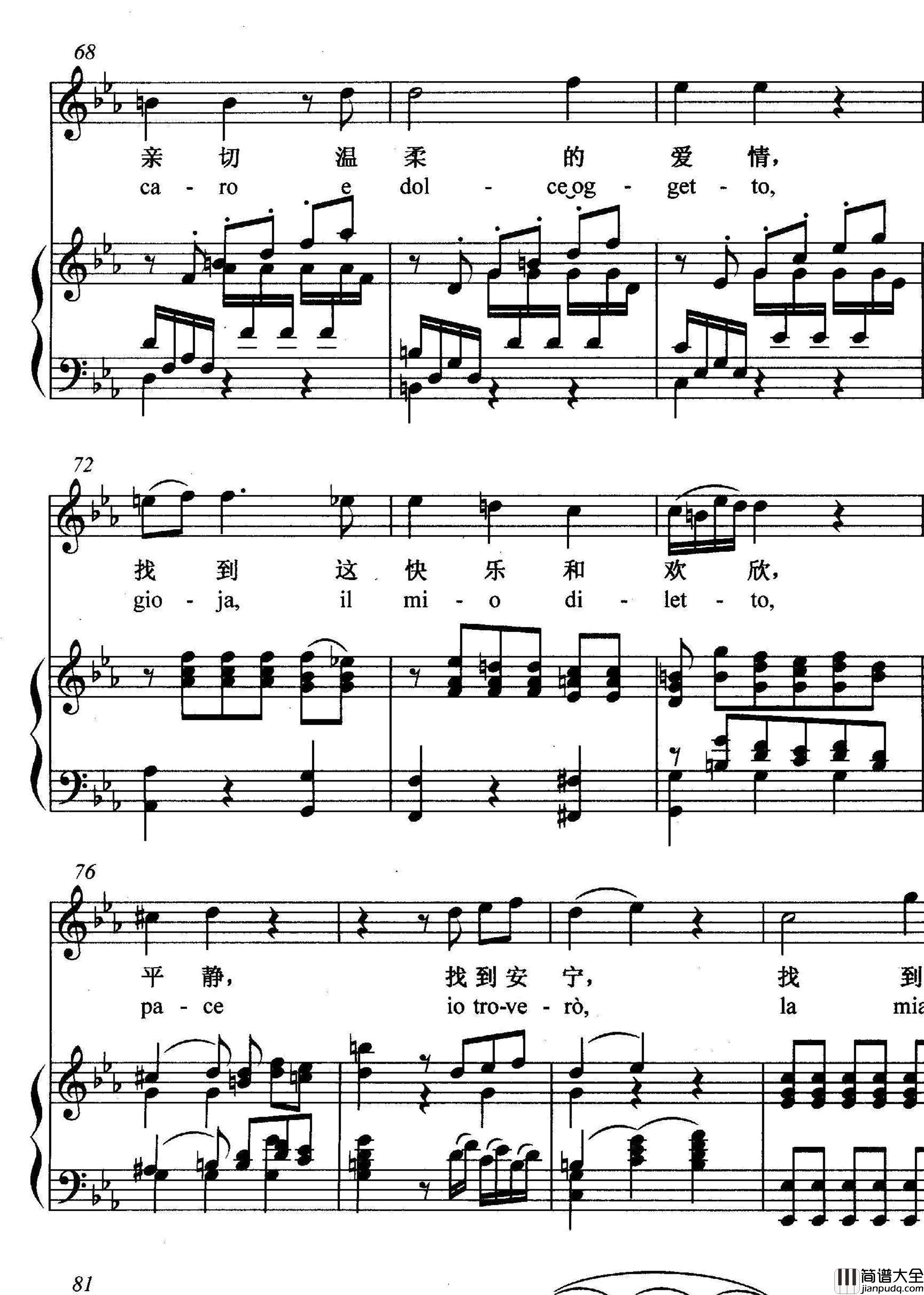 我爱你，这爱情的坚贞【奥】正谱选自歌剧_牧人王_简谱