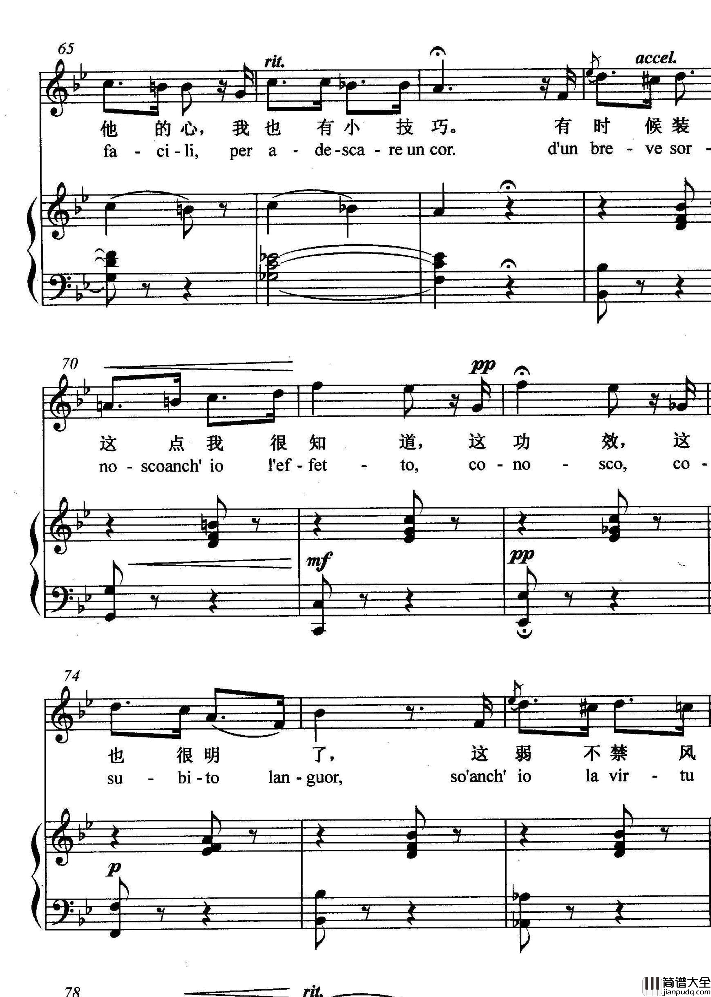 [意]姑娘的秋波正谱选自歌剧_唐帕斯夸莱_简谱