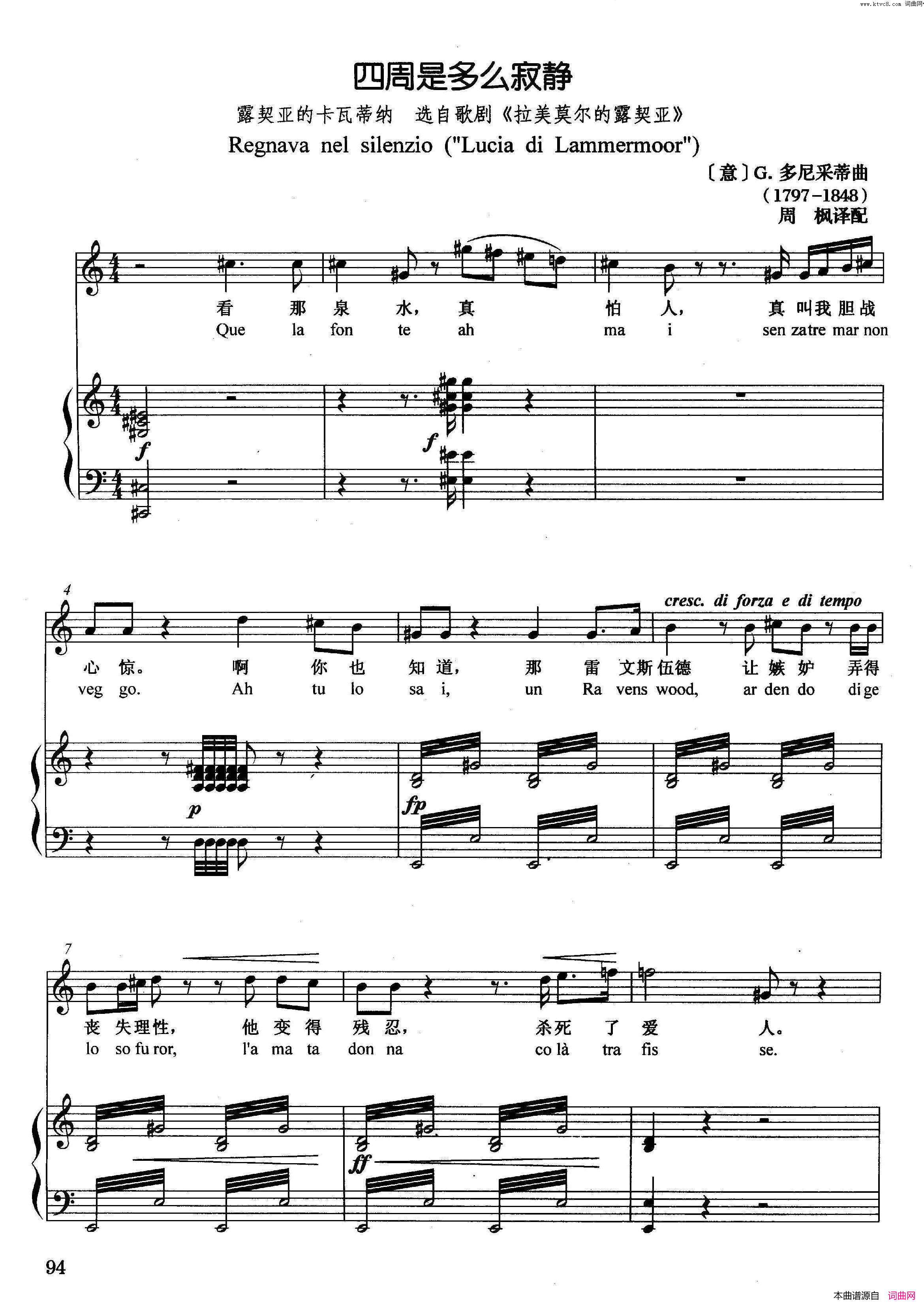 [意]四周是多么寂静正谱选自歌剧_拉美莫尔的露契亚_简谱