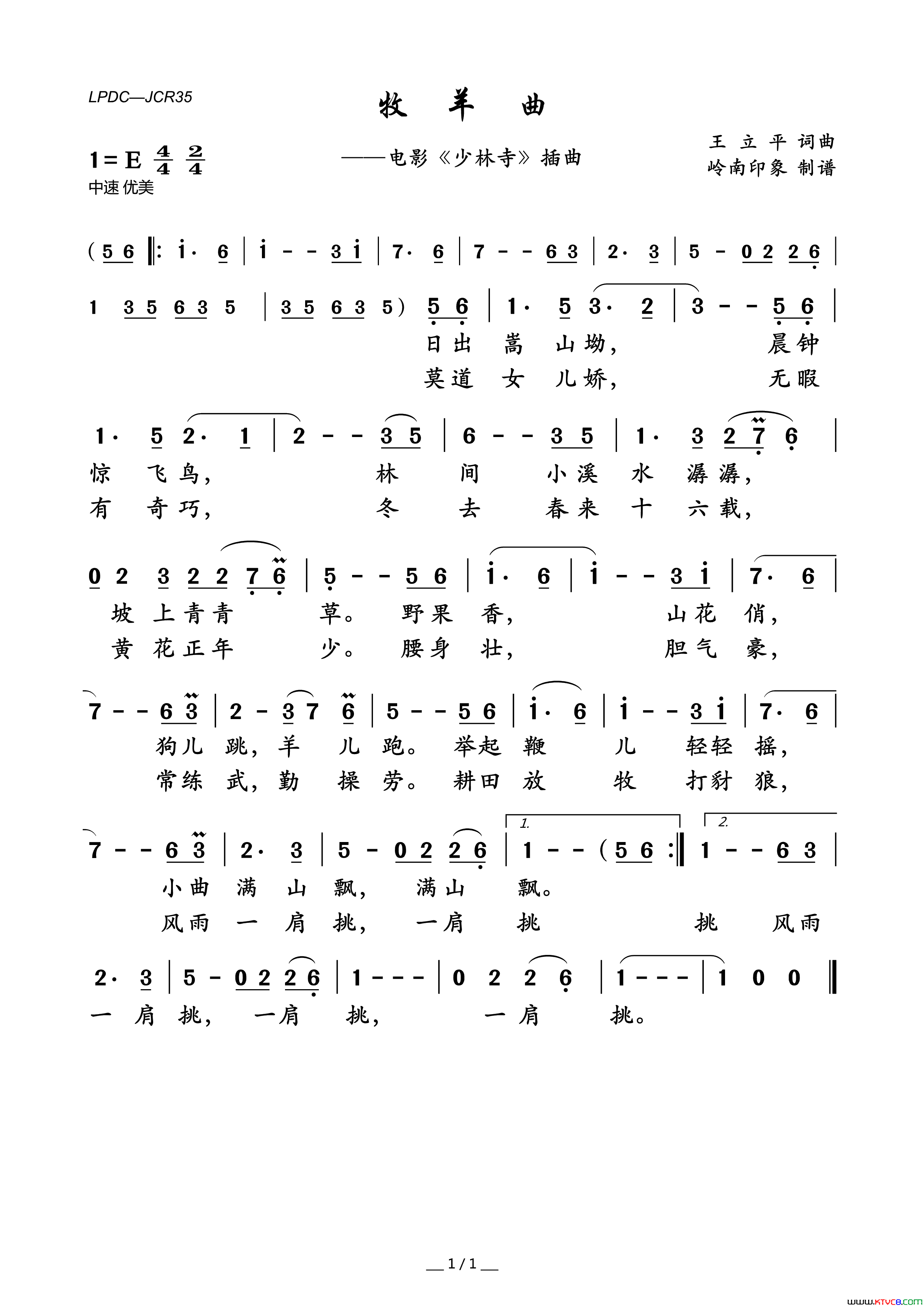 牧羊曲电影_少林寺_插曲简谱