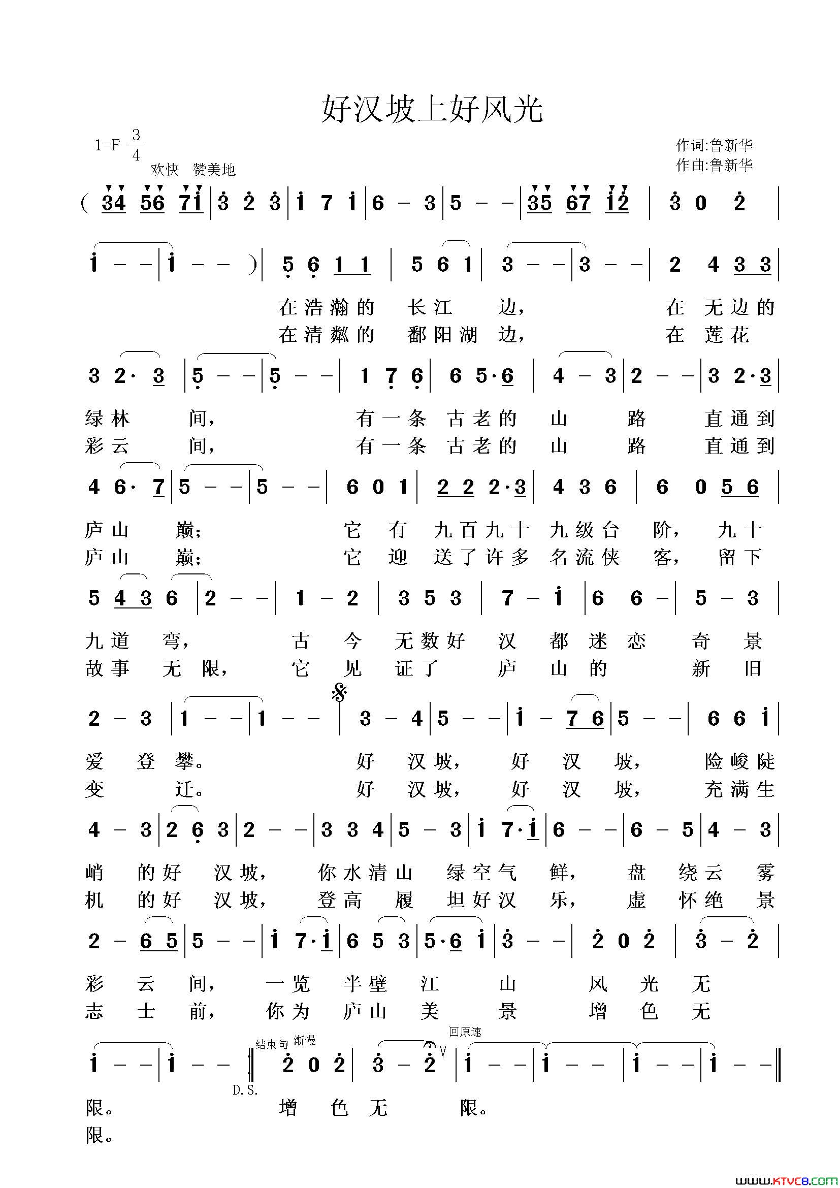 好汉坡上好风光简谱