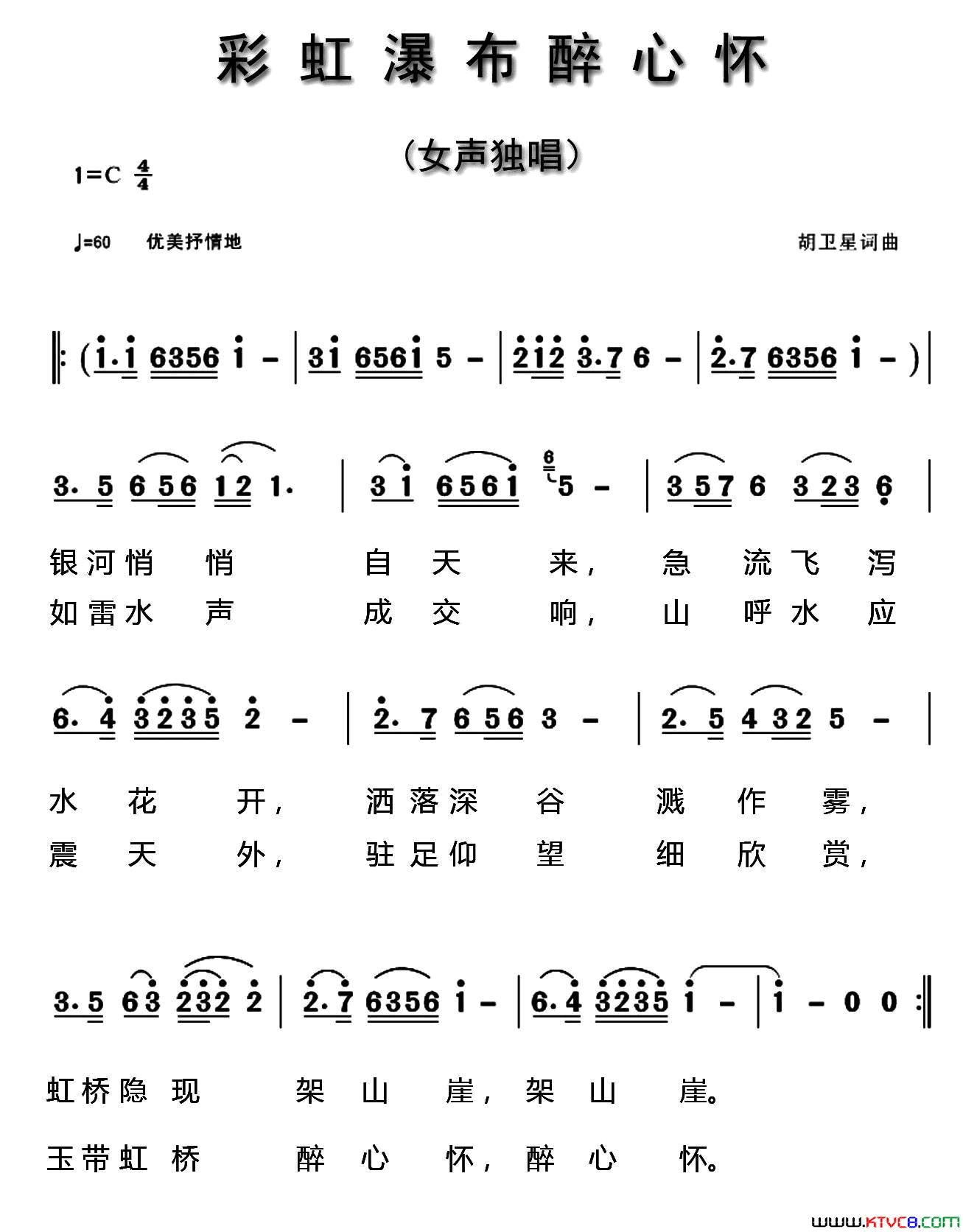 彩虹瀑布醉心怀简谱