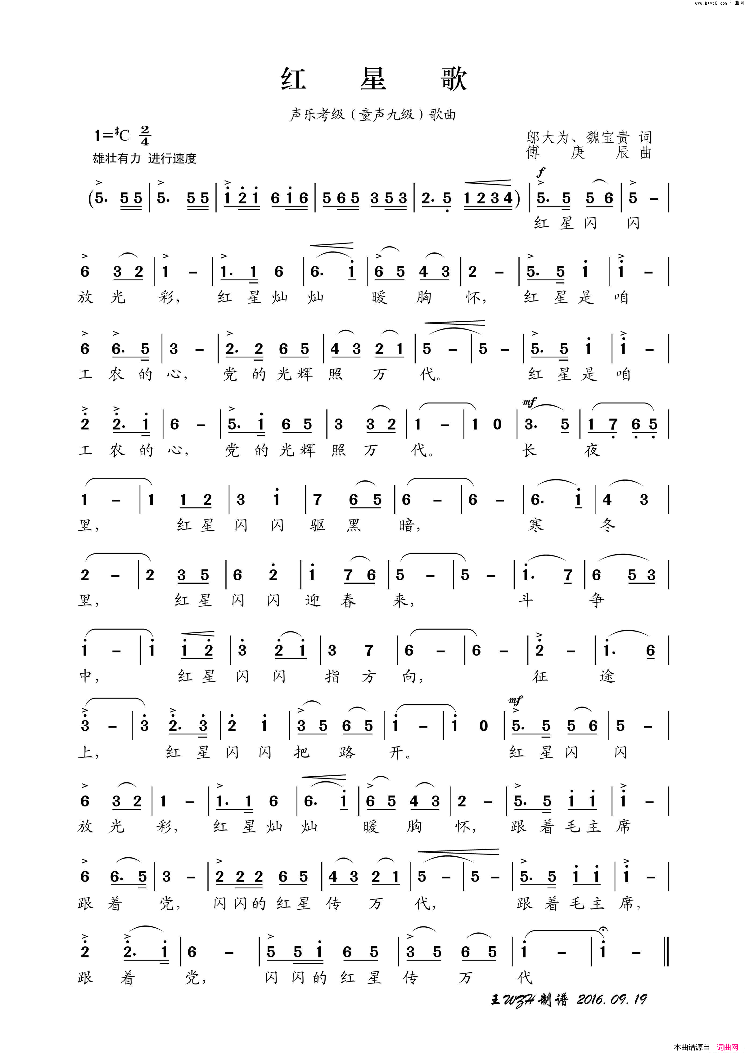 红星歌简谱